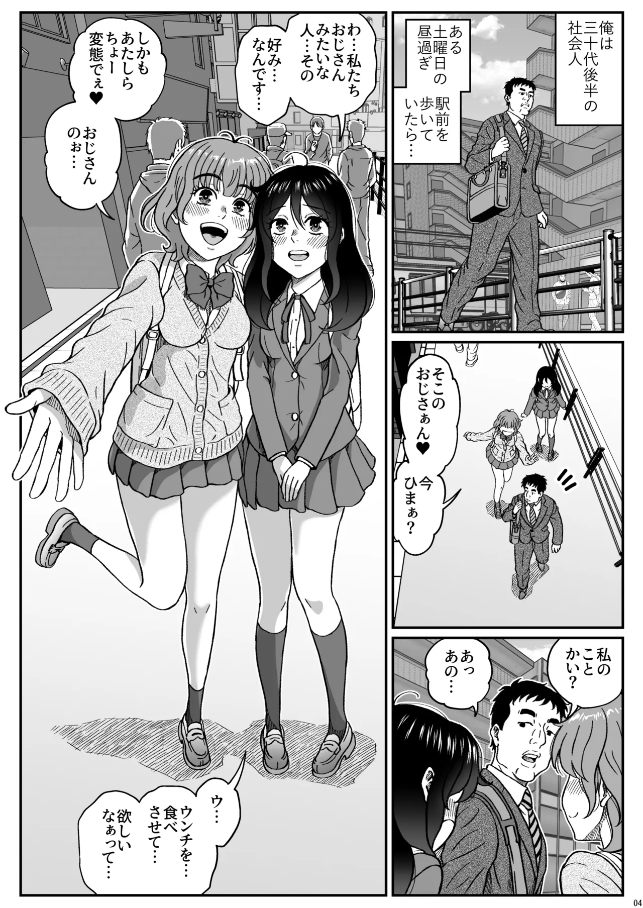 ふたりの変態女子がオジサンの大便器になる話前編 page 5 full
