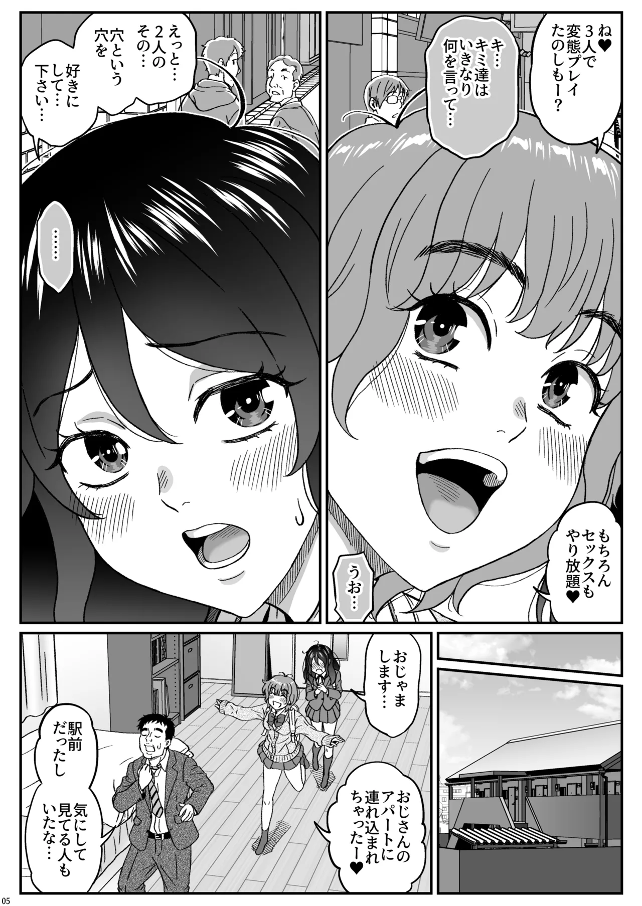 ふたりの変態女子がオジサンの大便器になる話前編 page 6 full