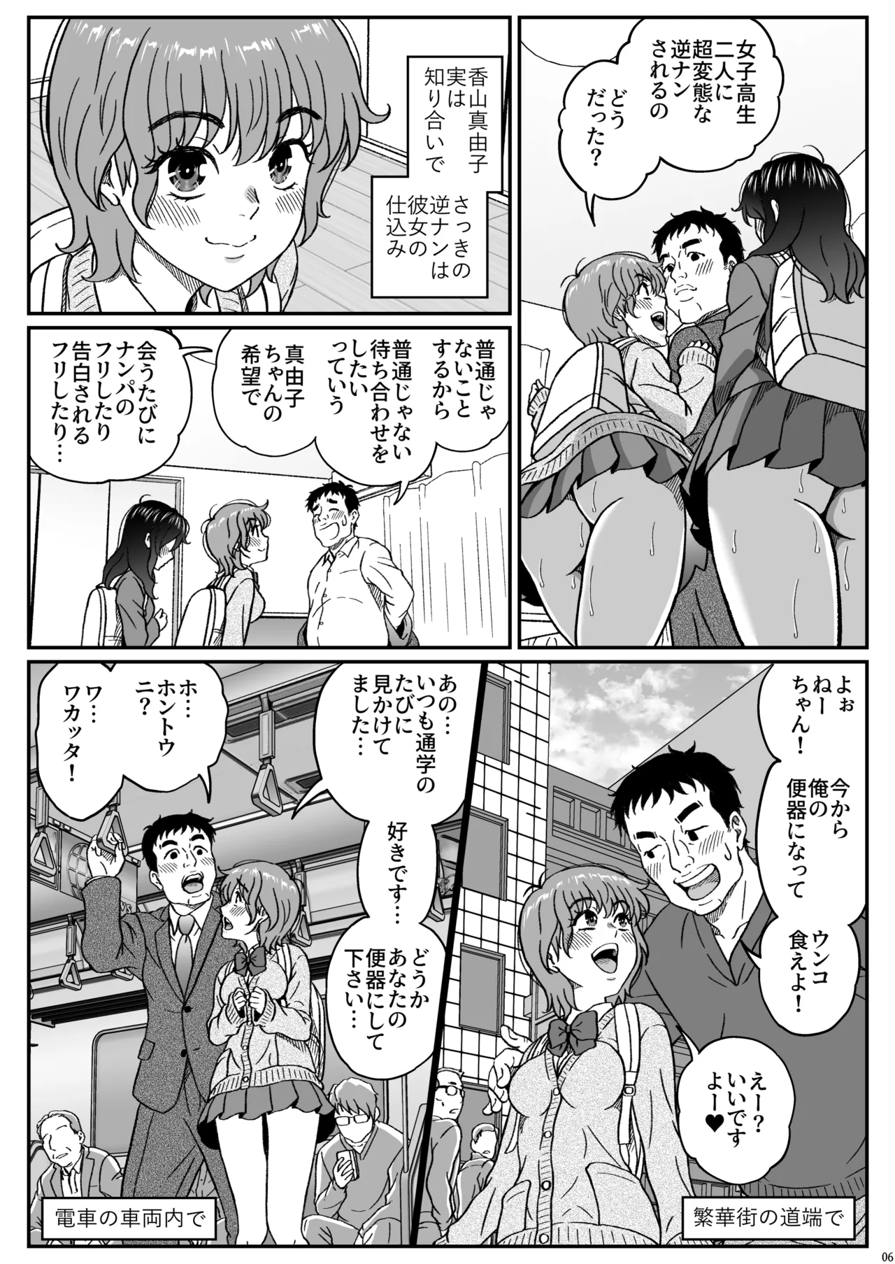 ふたりの変態女子がオジサンの大便器になる話前編 page 7 full