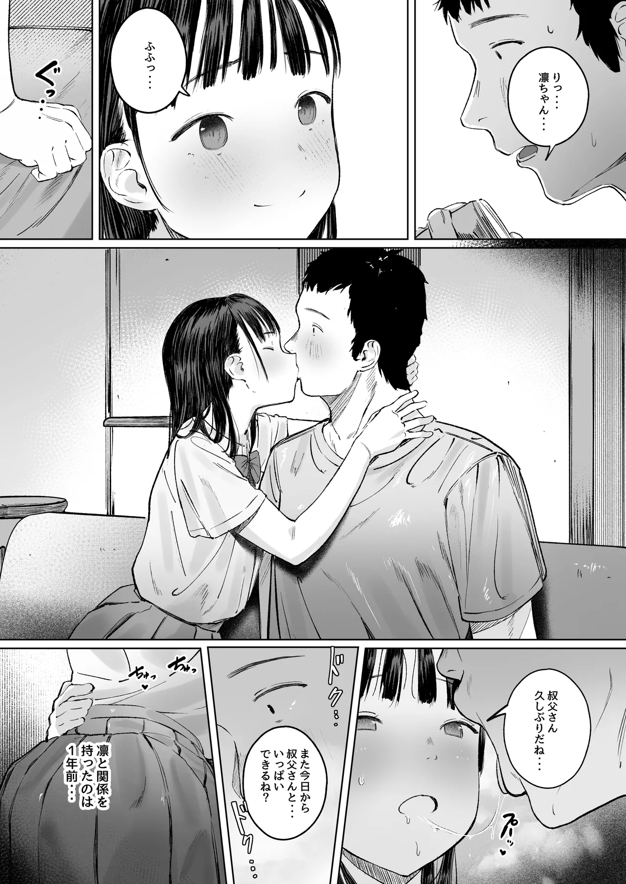 Koishita Mei wa, Itsumo Hikage de Koubi Suru. page 6 full