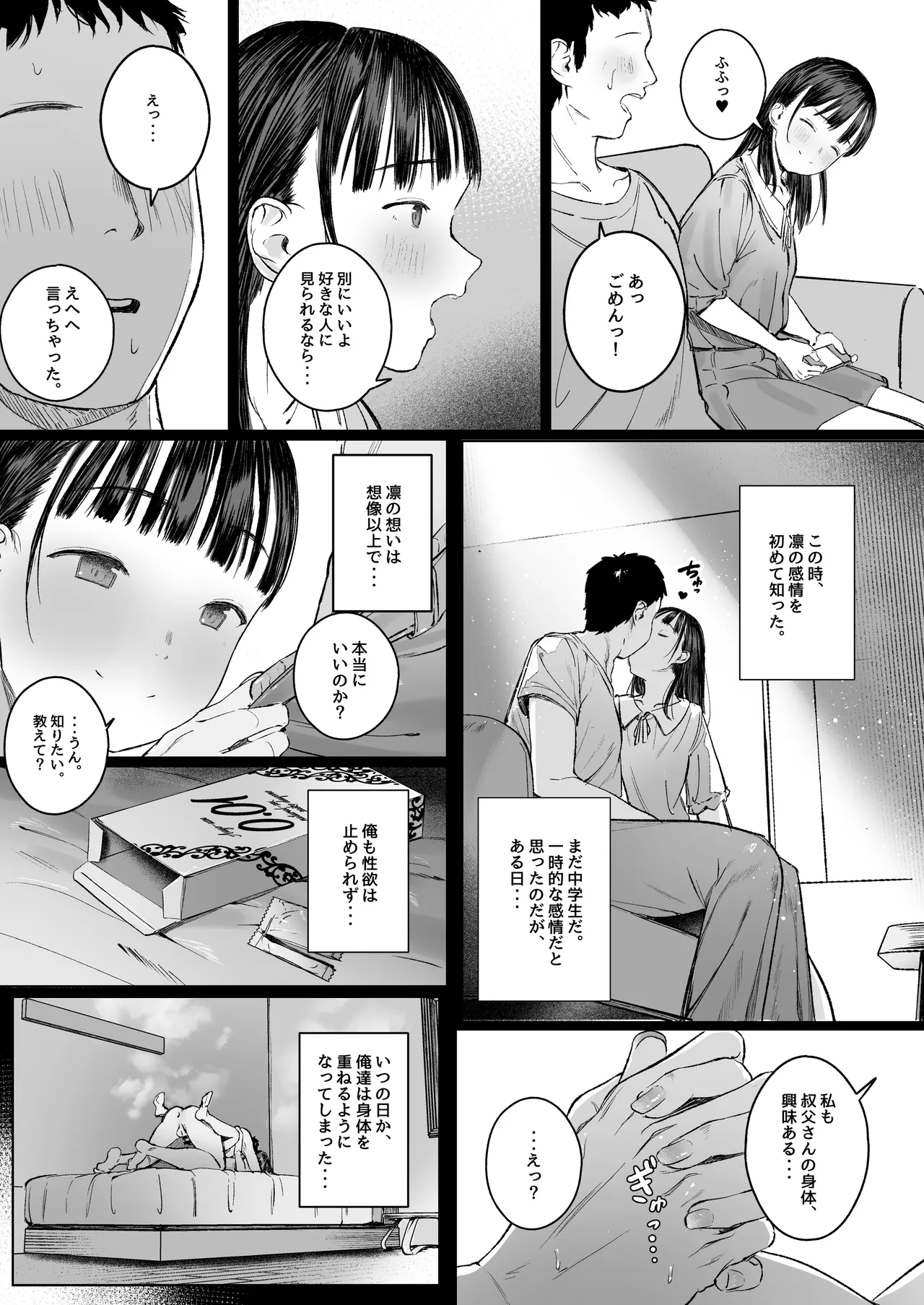 Koishita Mei wa, Itsumo Hikage de Koubi Suru. page 8 full
