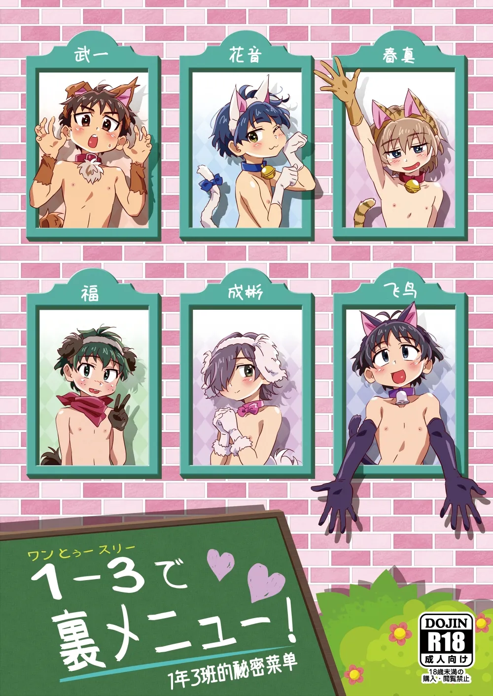 1-3 de uramenu! | 1年3班的秘密菜单！ page 1 full