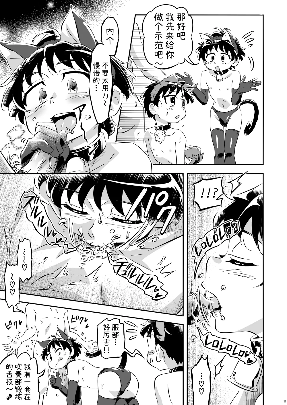 1-3 de uramenu! | 1年3班的秘密菜单！ page 10 full