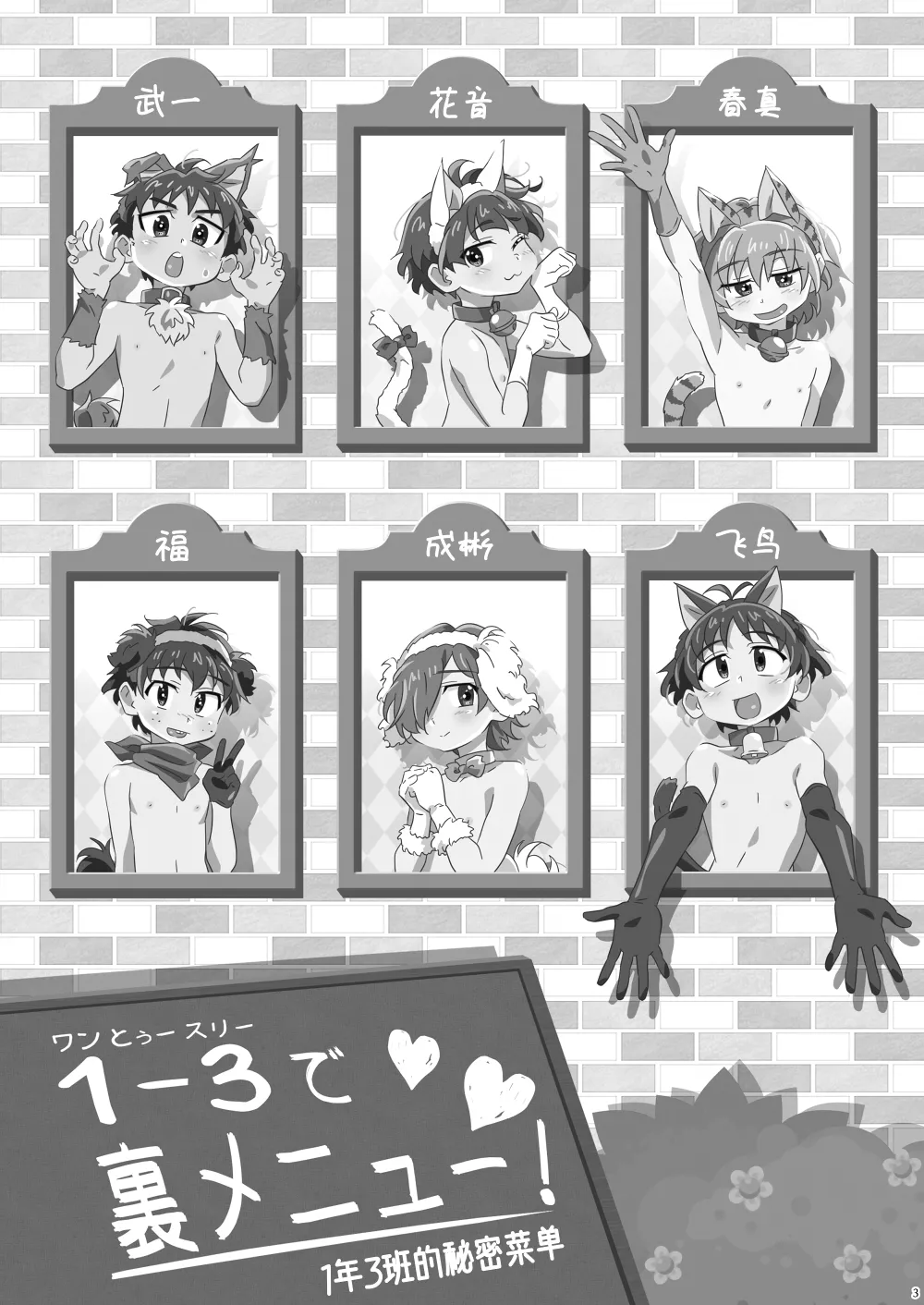 1-3 de uramenu! | 1年3班的秘密菜单！ page 2 full