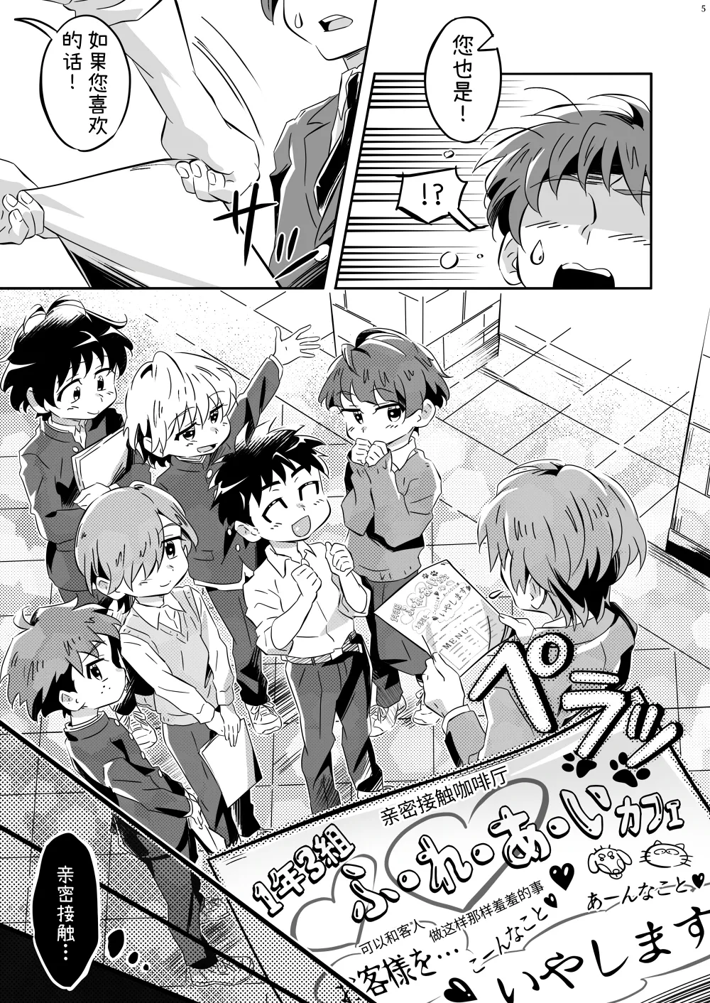 1-3 de uramenu! | 1年3班的秘密菜单！ page 4 full