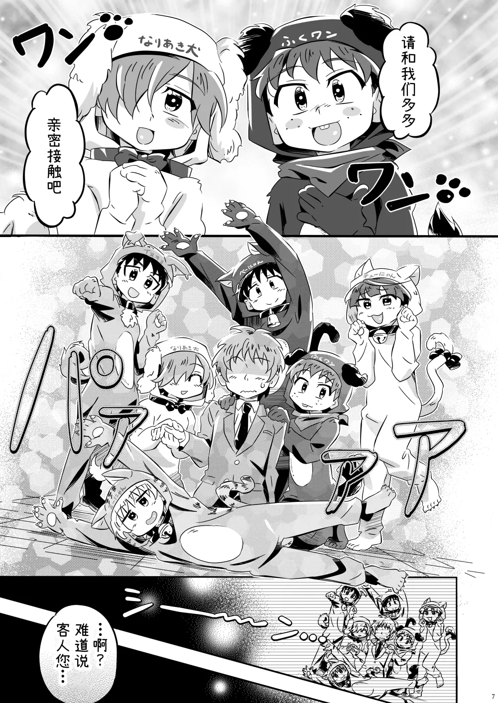 1-3 de uramenu! | 1年3班的秘密菜单！ page 6 full