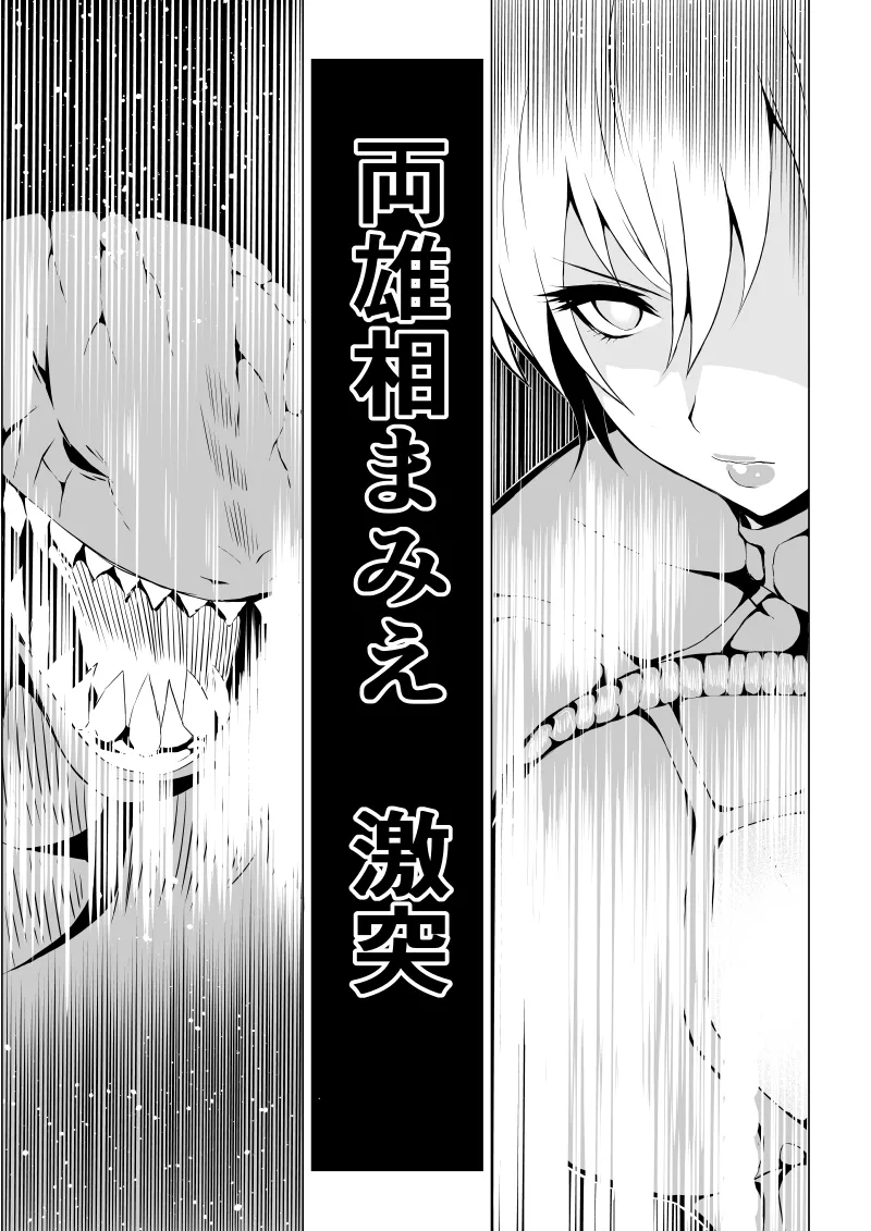 パワ○ガール敗北-観察記録編- page 5 full