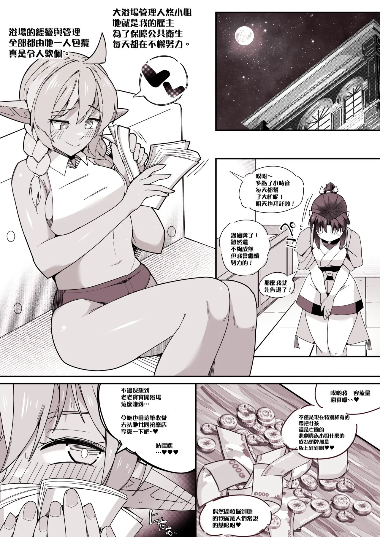 帶把女孩、扶她暗精靈和小人化·胎內回歸/Dickgirl to Futanari Dark Elf to Kobito-ka - Tainai Kaiki. page 10 full