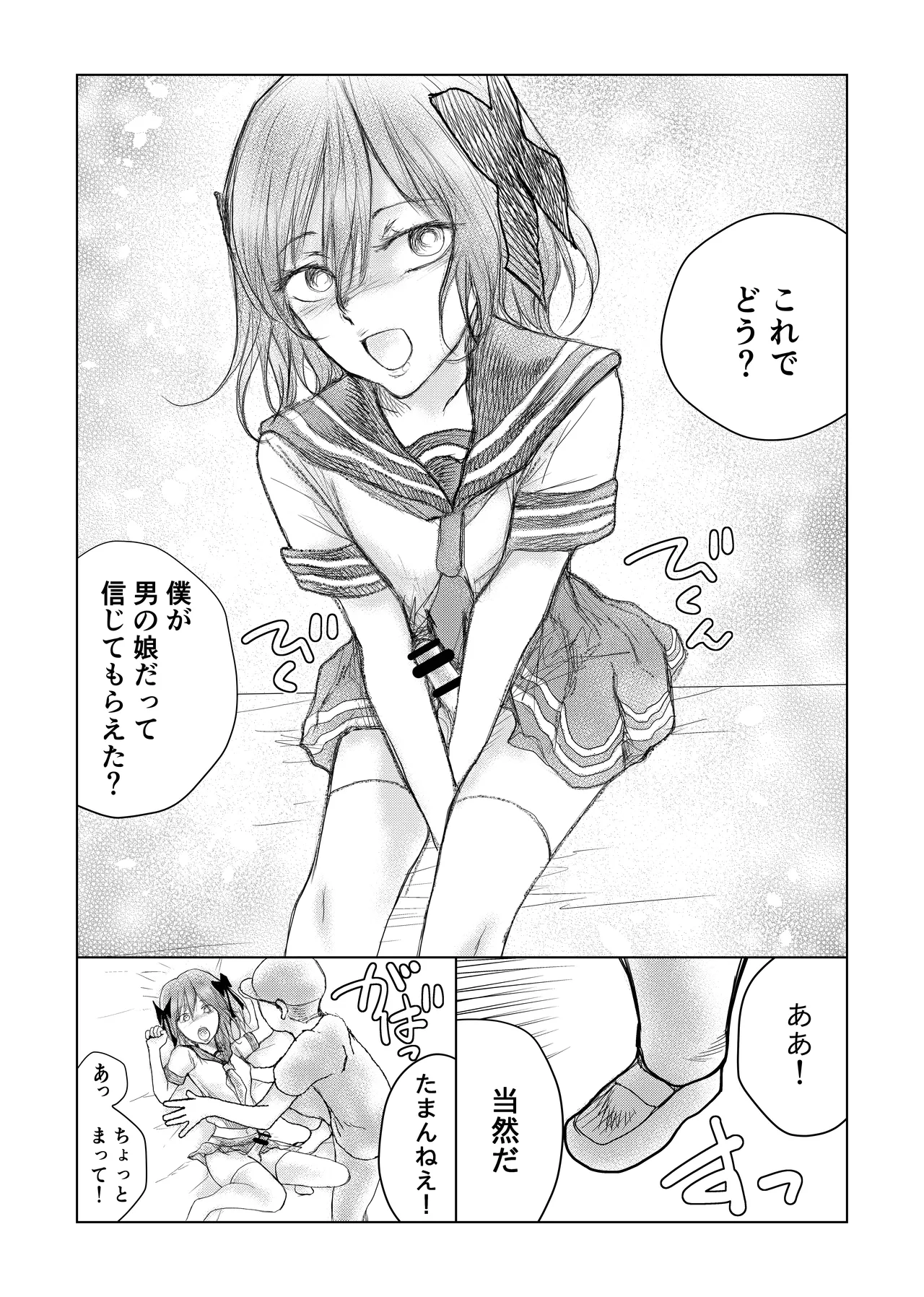 コスプレ男の娘 拘束監禁鬼畜調教 page 8 full