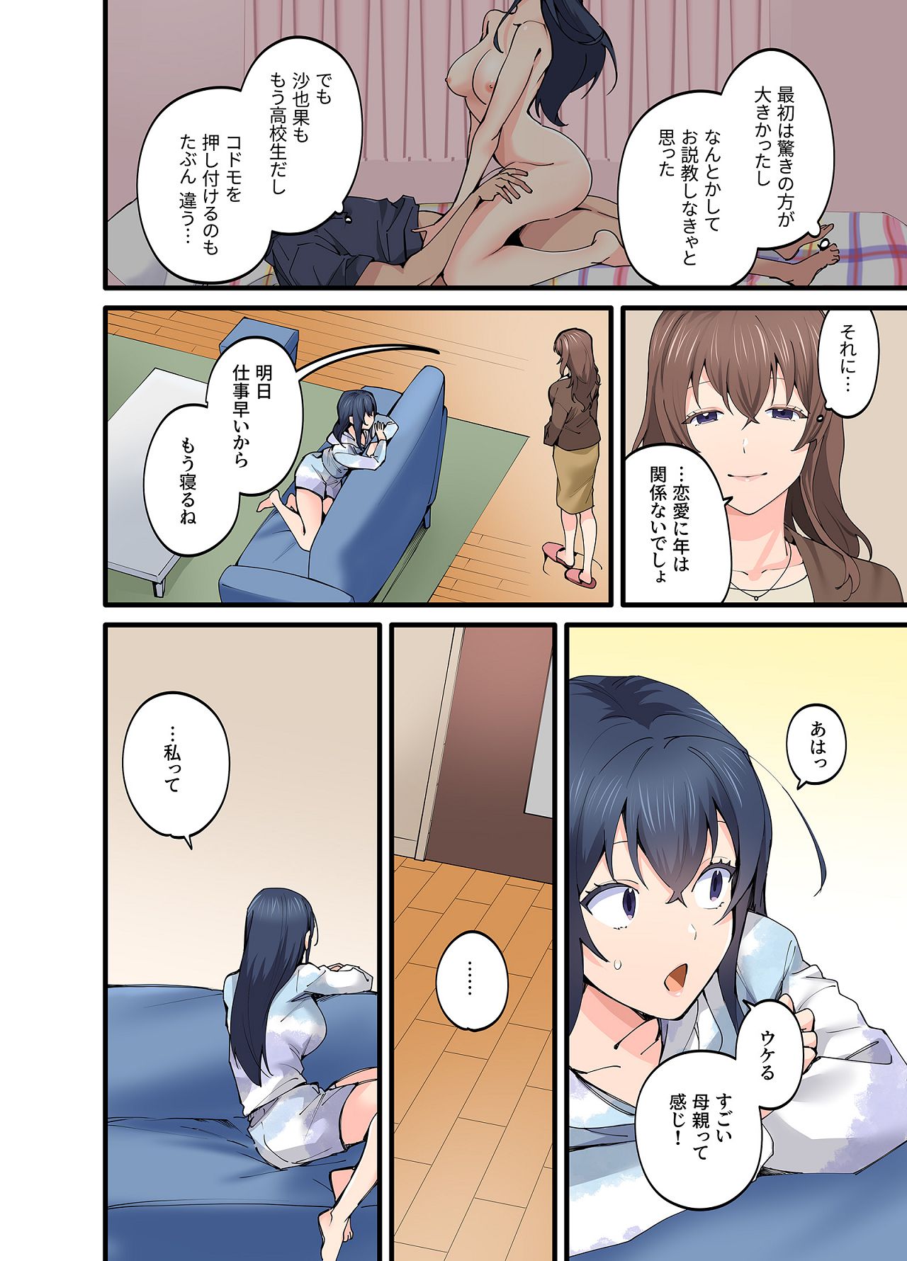 初恋の人の娘 コミック版 5巻 page 7 full