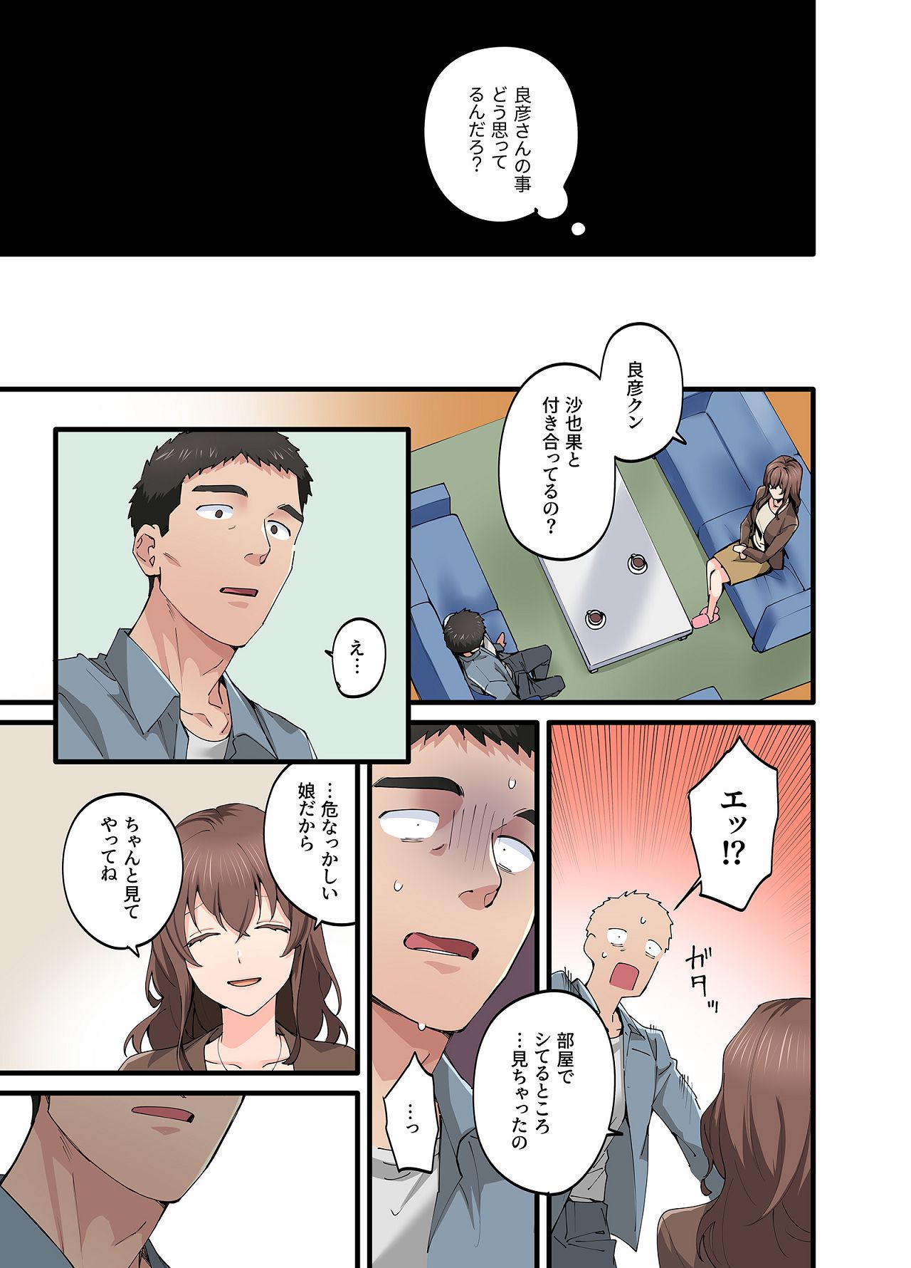 初恋の人の娘 コミック版 5巻 page 8 full