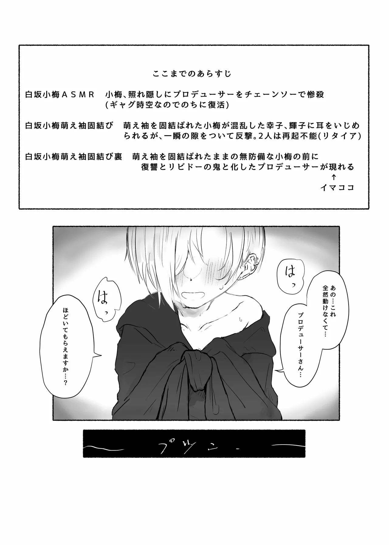 白坂小梅萌え袖固結び裏 page 2 full