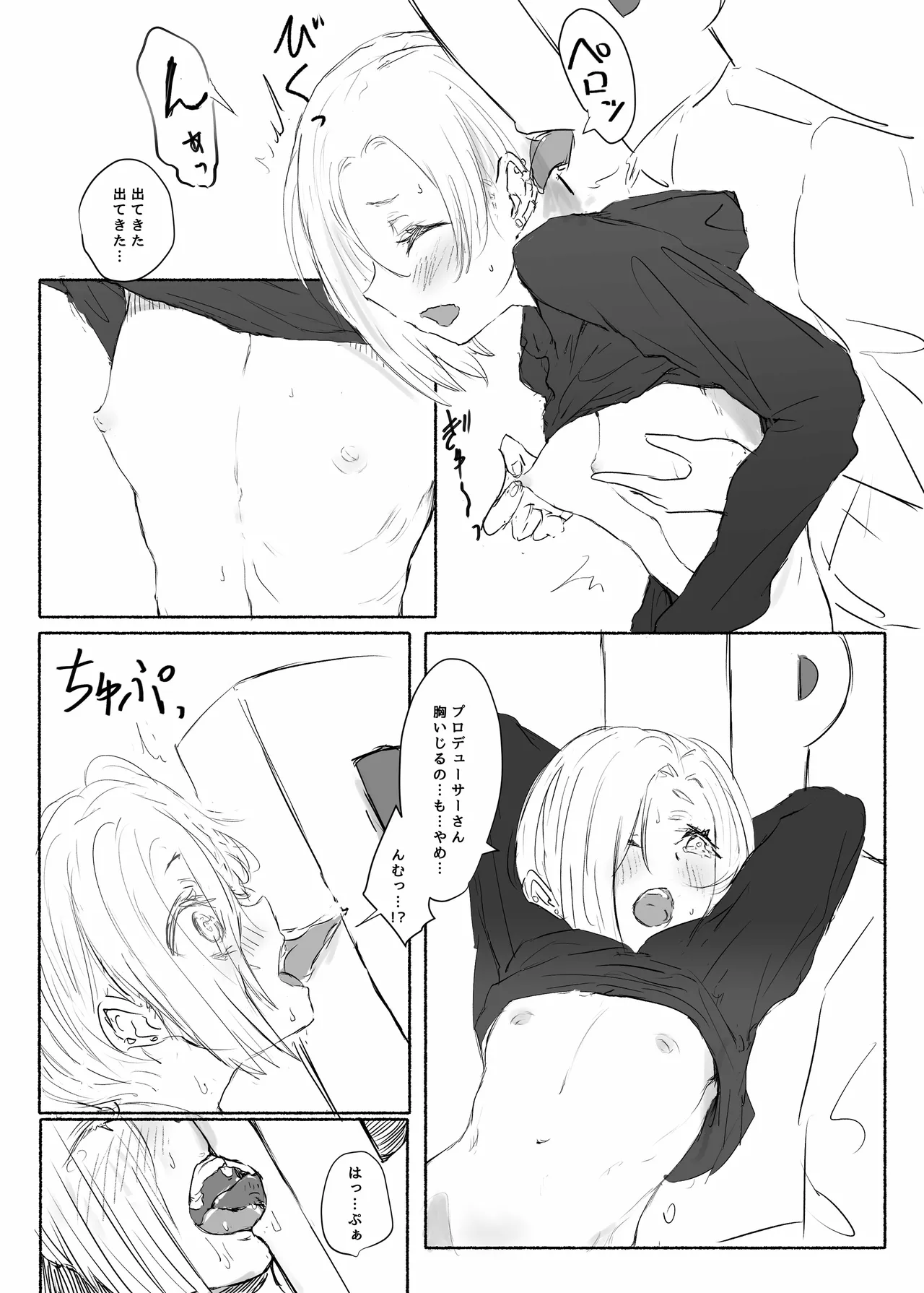 白坂小梅萌え袖固結び裏 page 5 full