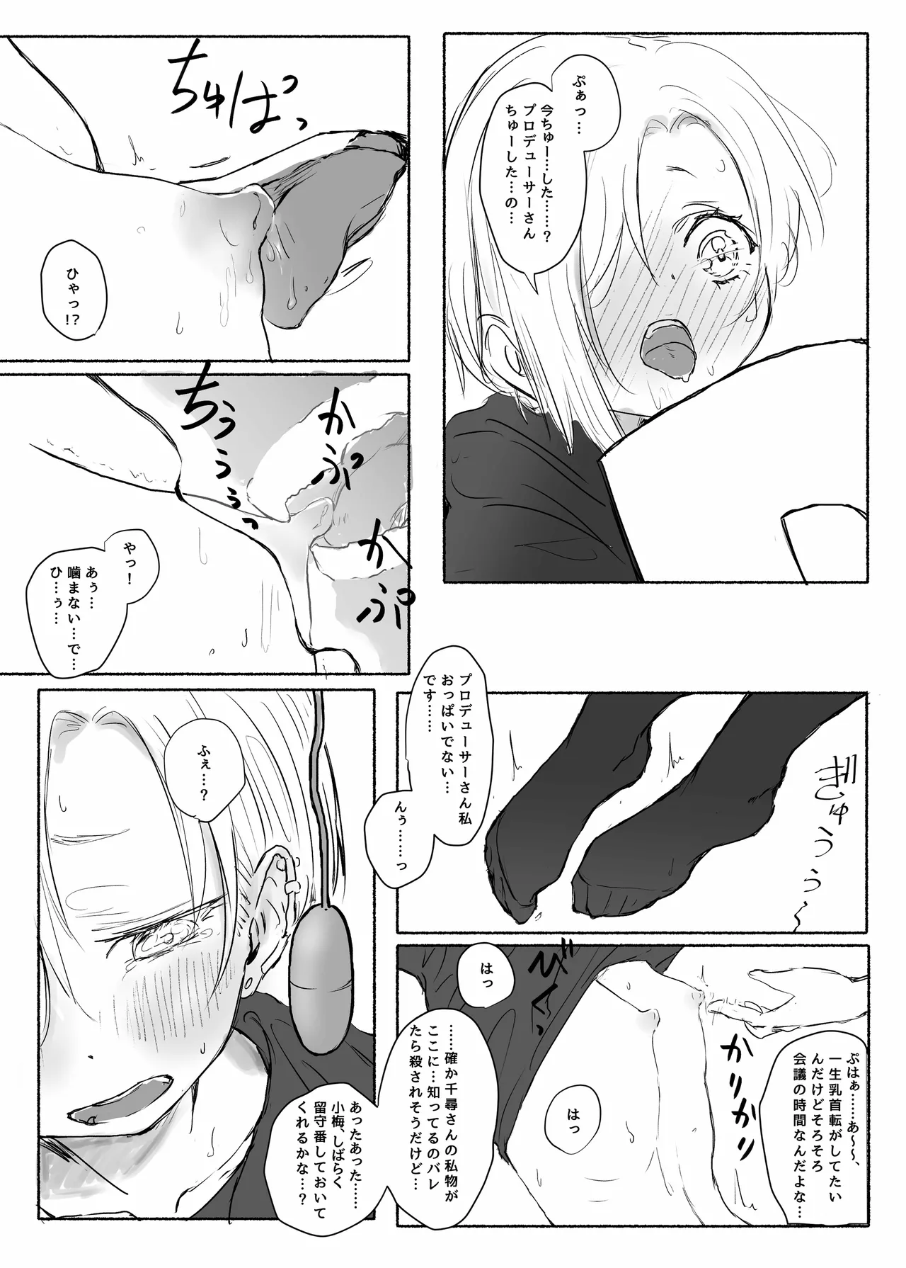 白坂小梅萌え袖固結び裏 page 6 full