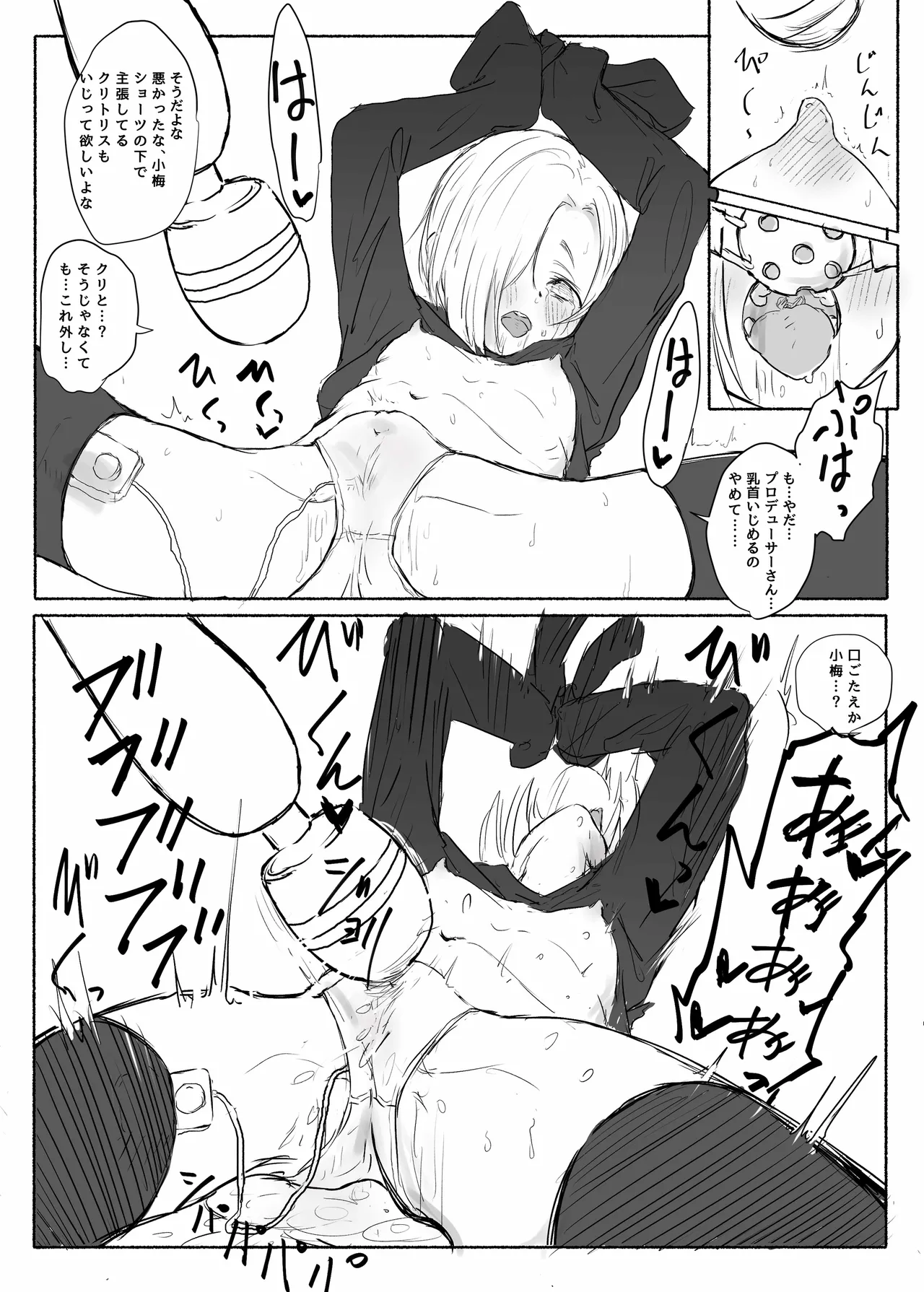 白坂小梅萌え袖固結び裏 page 8 full