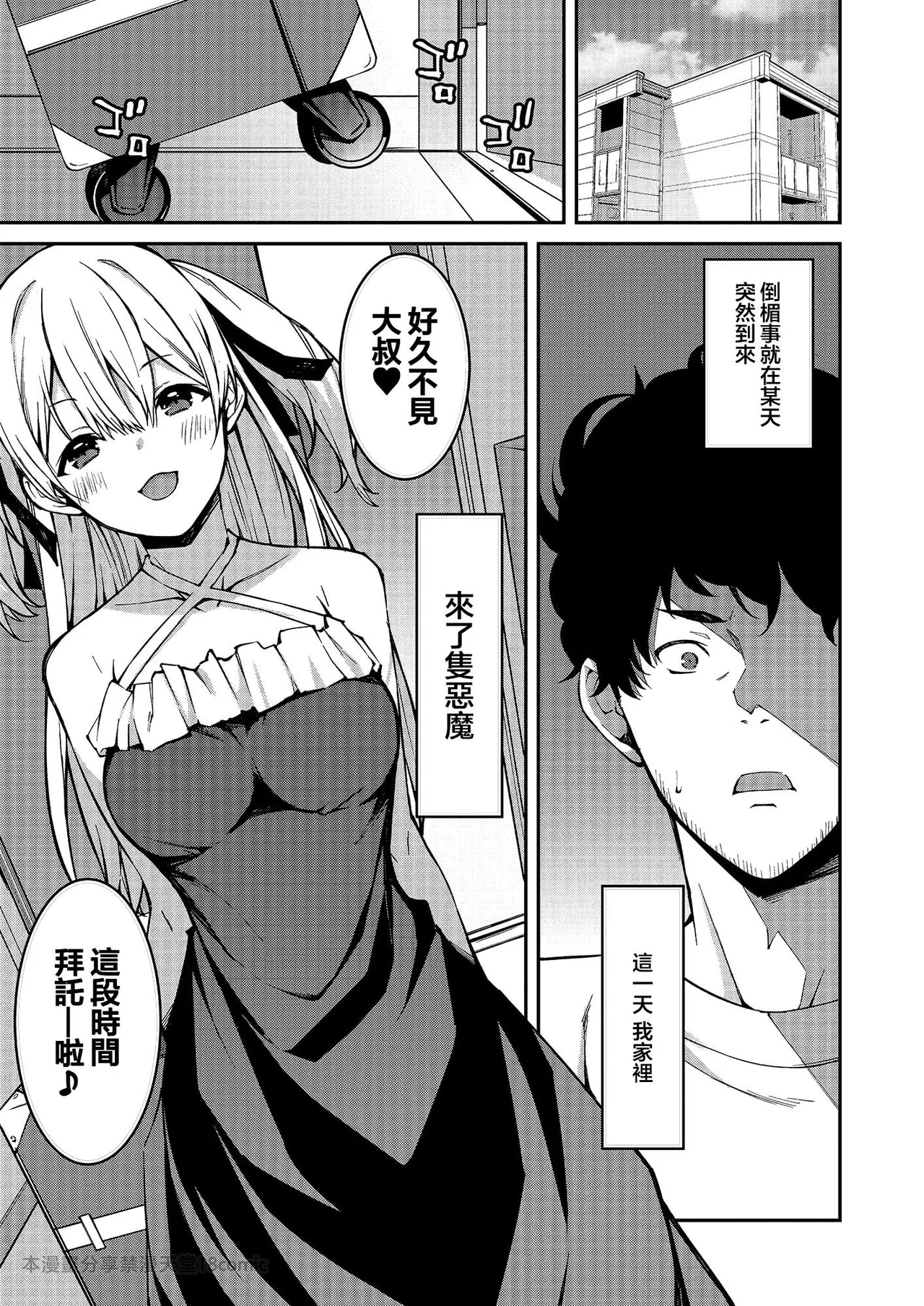 生意気ギャルにザコ扱いされた俺～姪っ子がグイグイ来る！ page 3 full