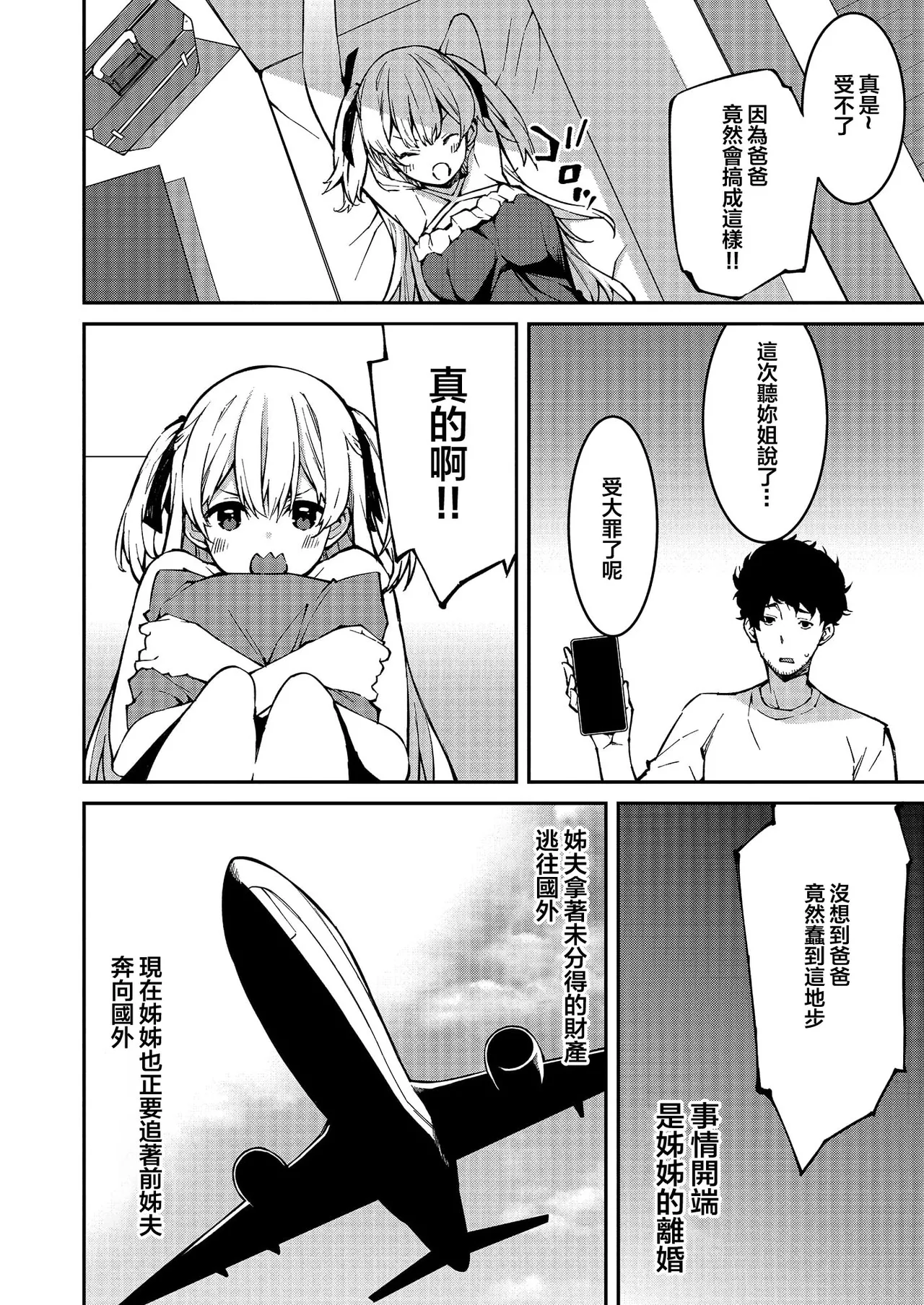 生意気ギャルにザコ扱いされた俺～姪っ子がグイグイ来る！ page 4 full