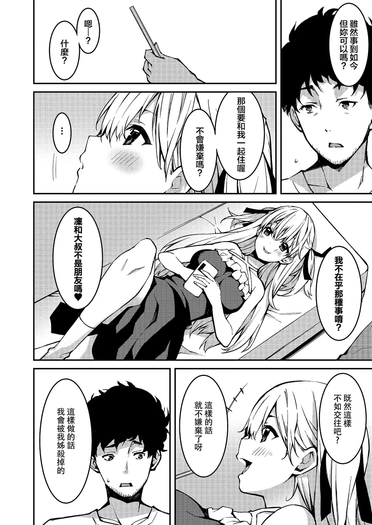 生意気ギャルにザコ扱いされた俺～姪っ子がグイグイ来る！ page 6 full