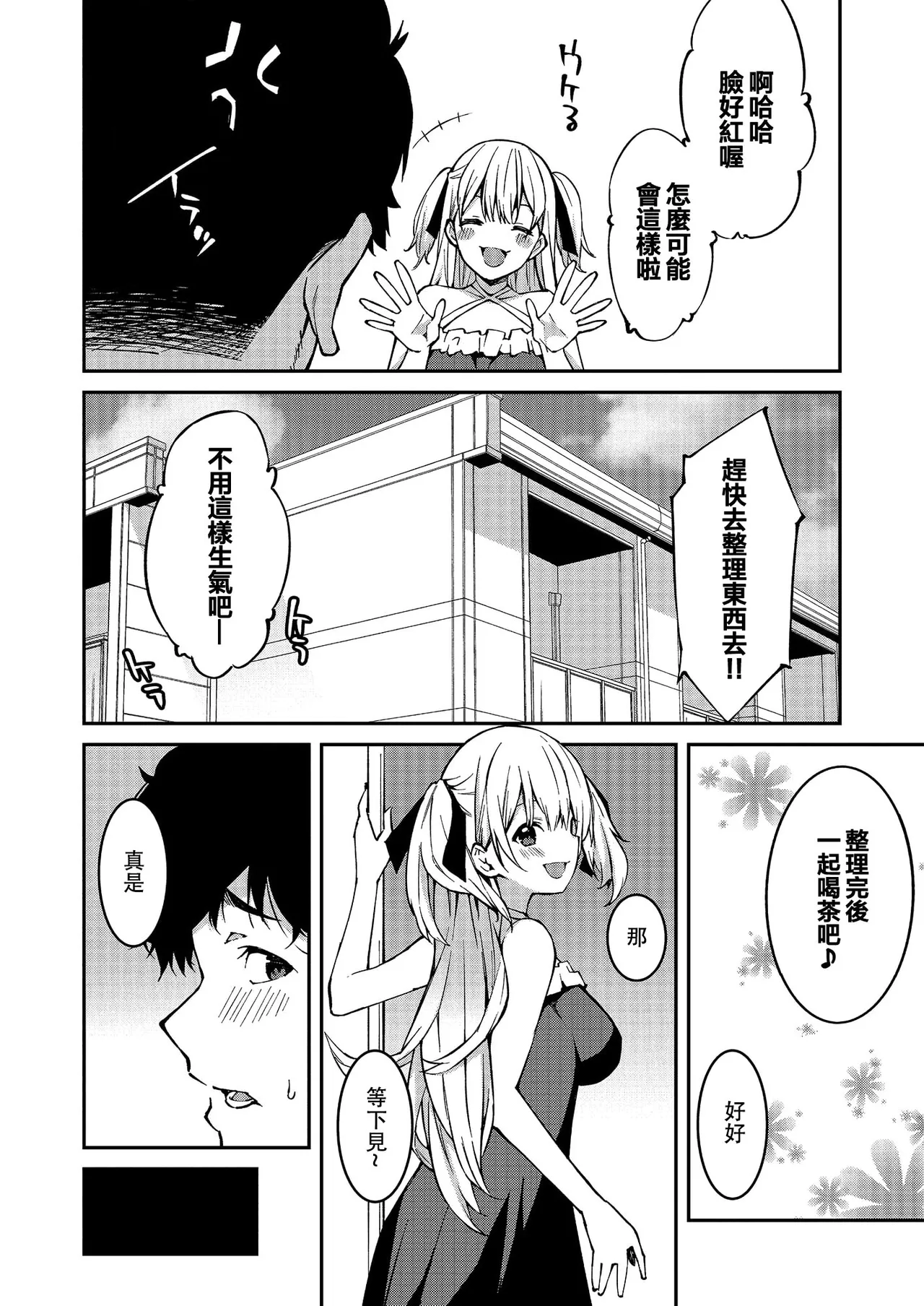 生意気ギャルにザコ扱いされた俺～姪っ子がグイグイ来る！ page 8 full