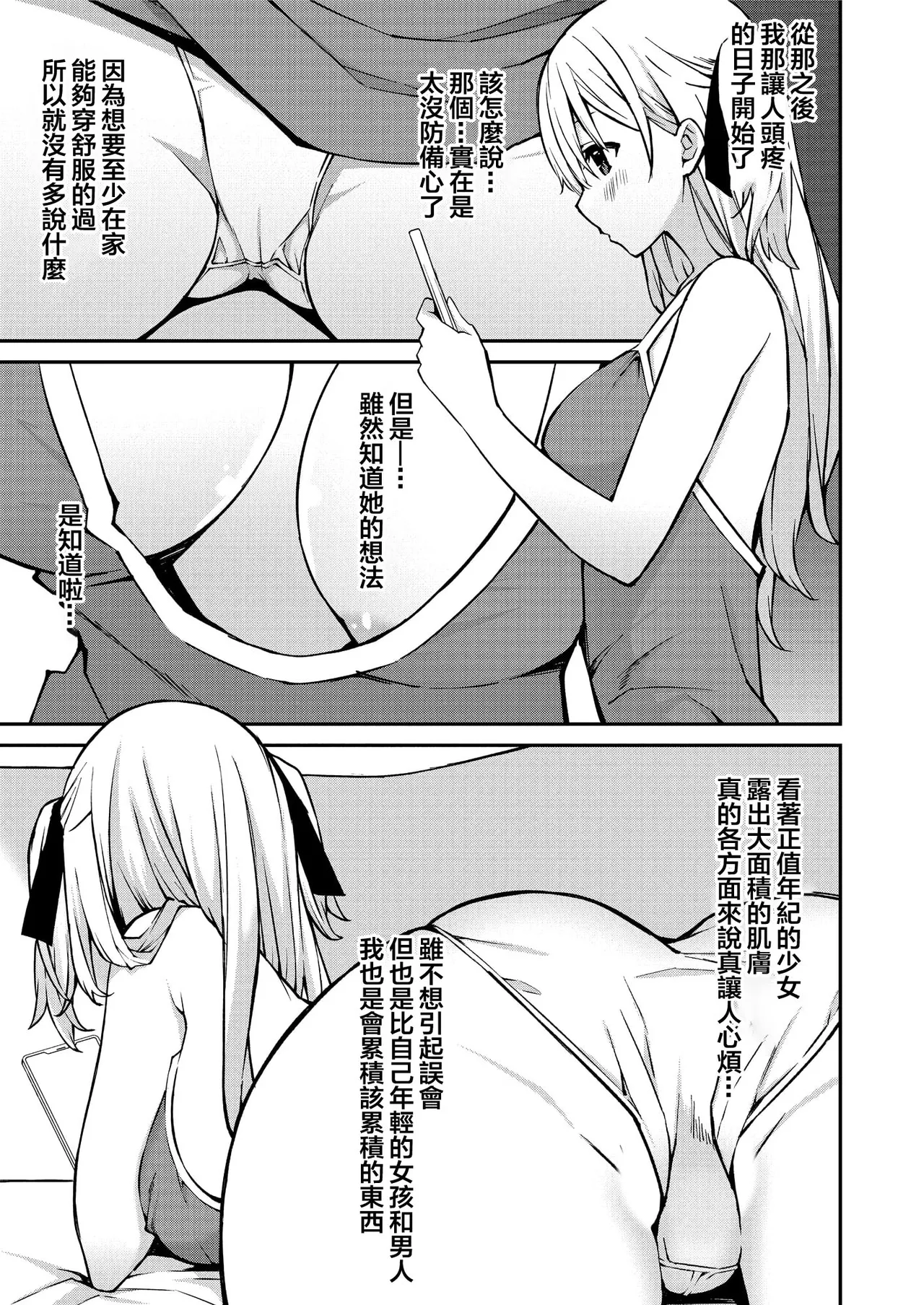 生意気ギャルにザコ扱いされた俺～姪っ子がグイグイ来る！ page 9 full