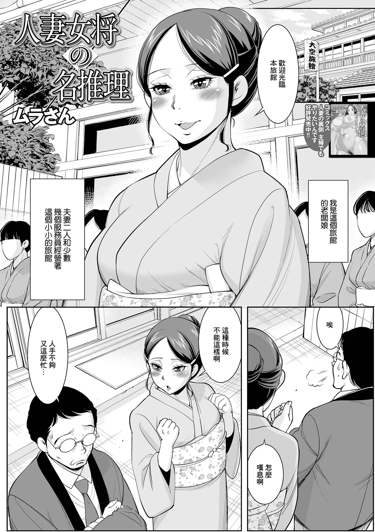 人妻女将の名推理 page 1 full