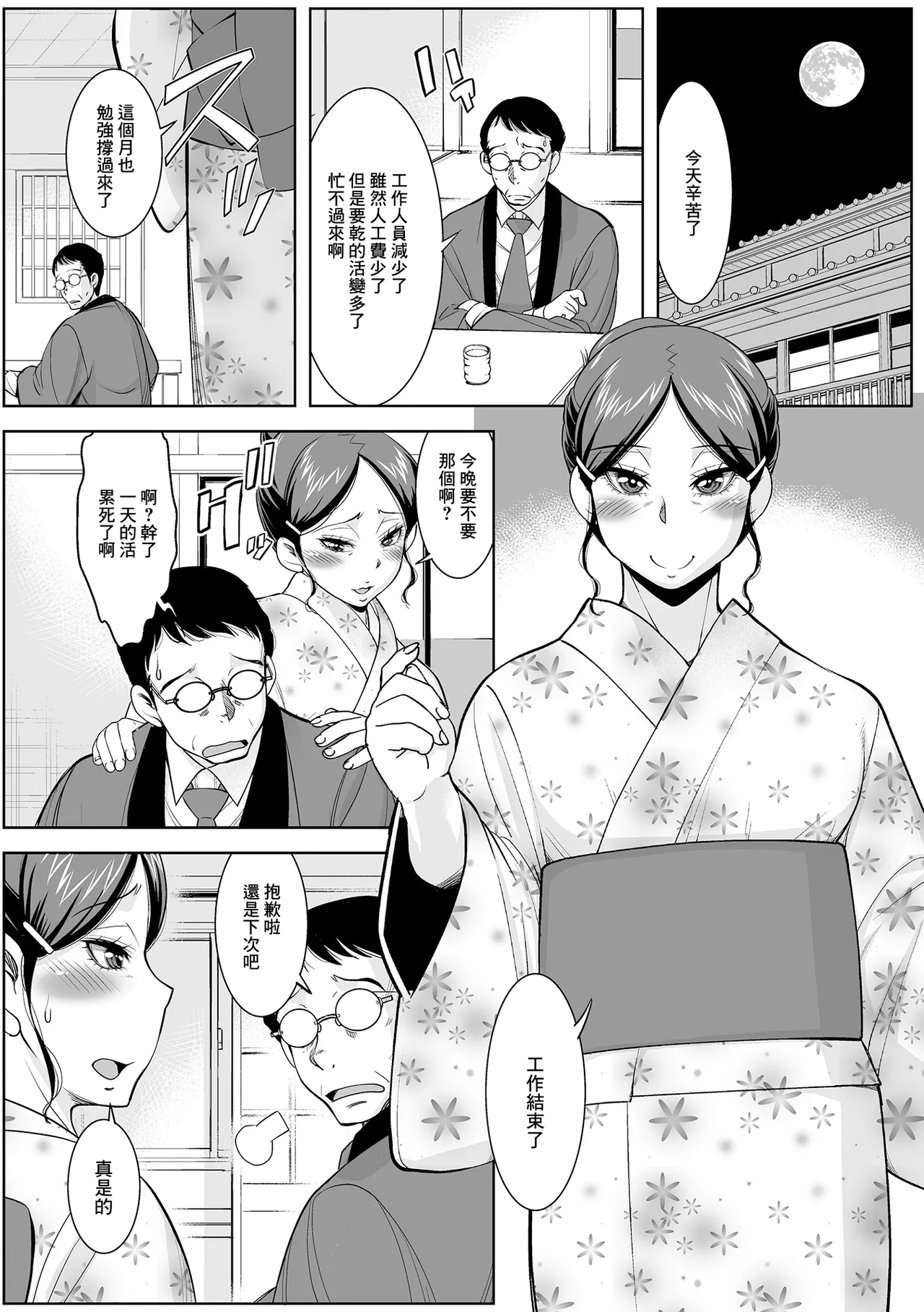 人妻女将の名推理 page 2 full