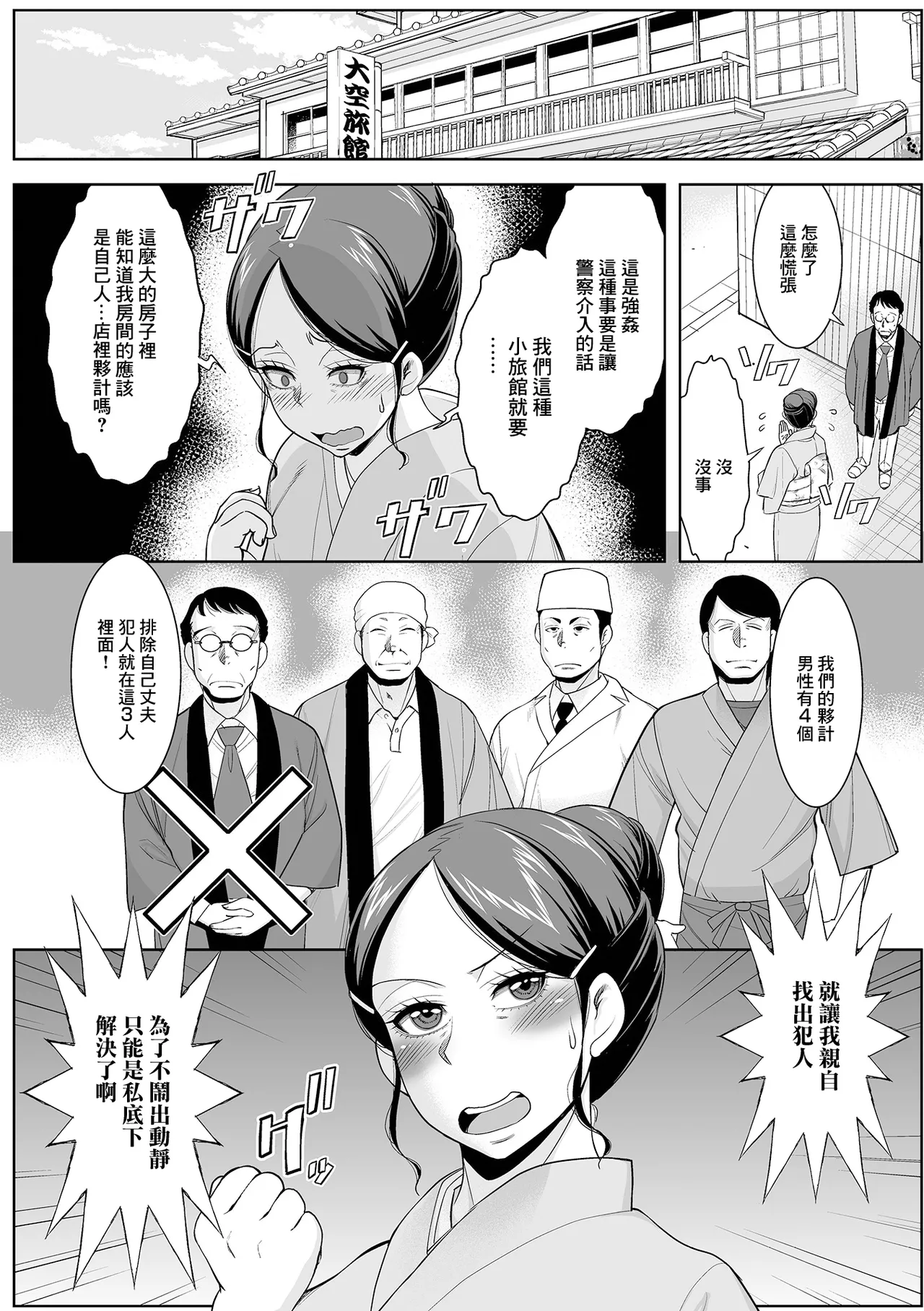 人妻女将の名推理 page 9 full