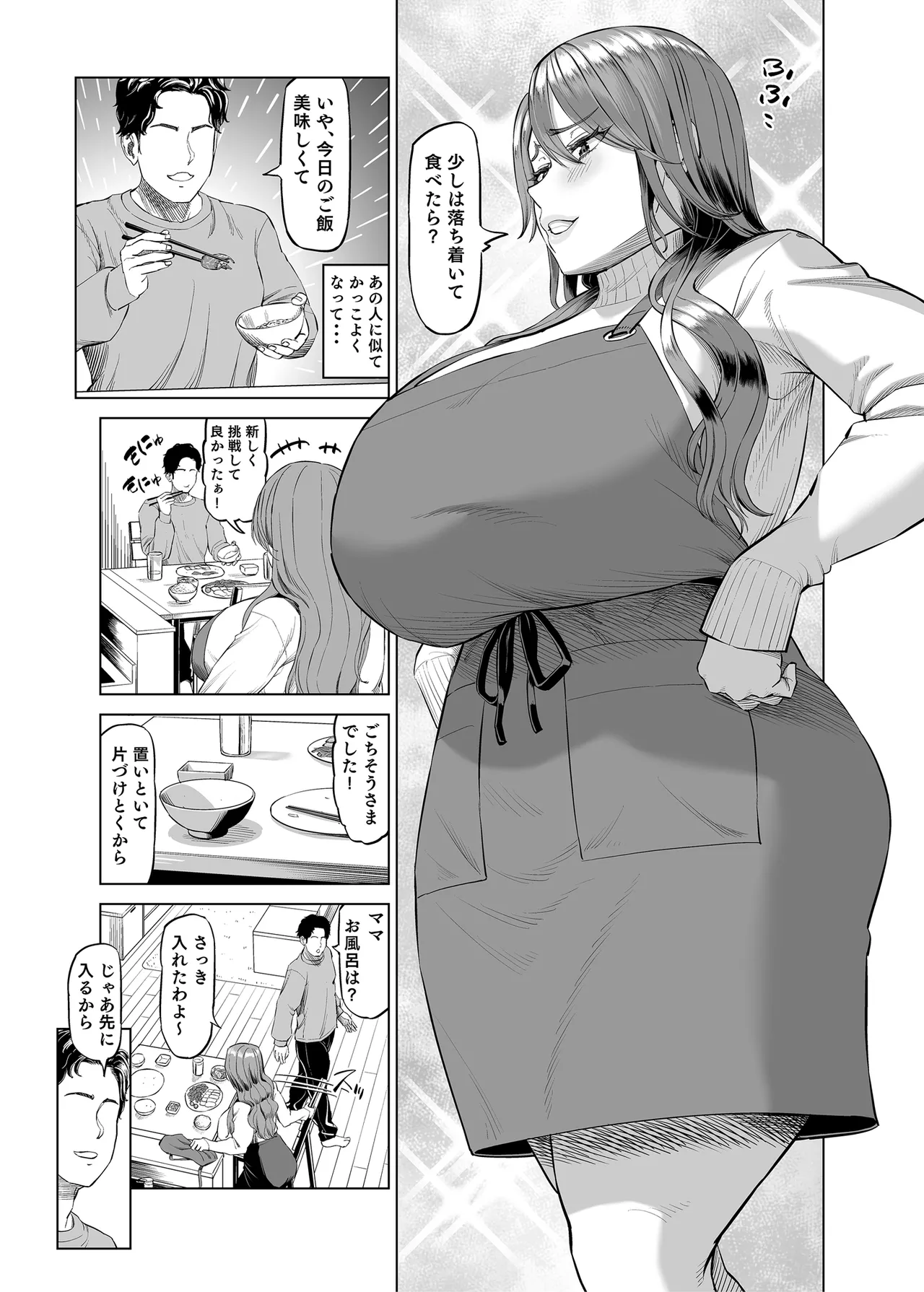 有給使ってまで僕の部屋でオナニーする義理ママとの話 page 6 full