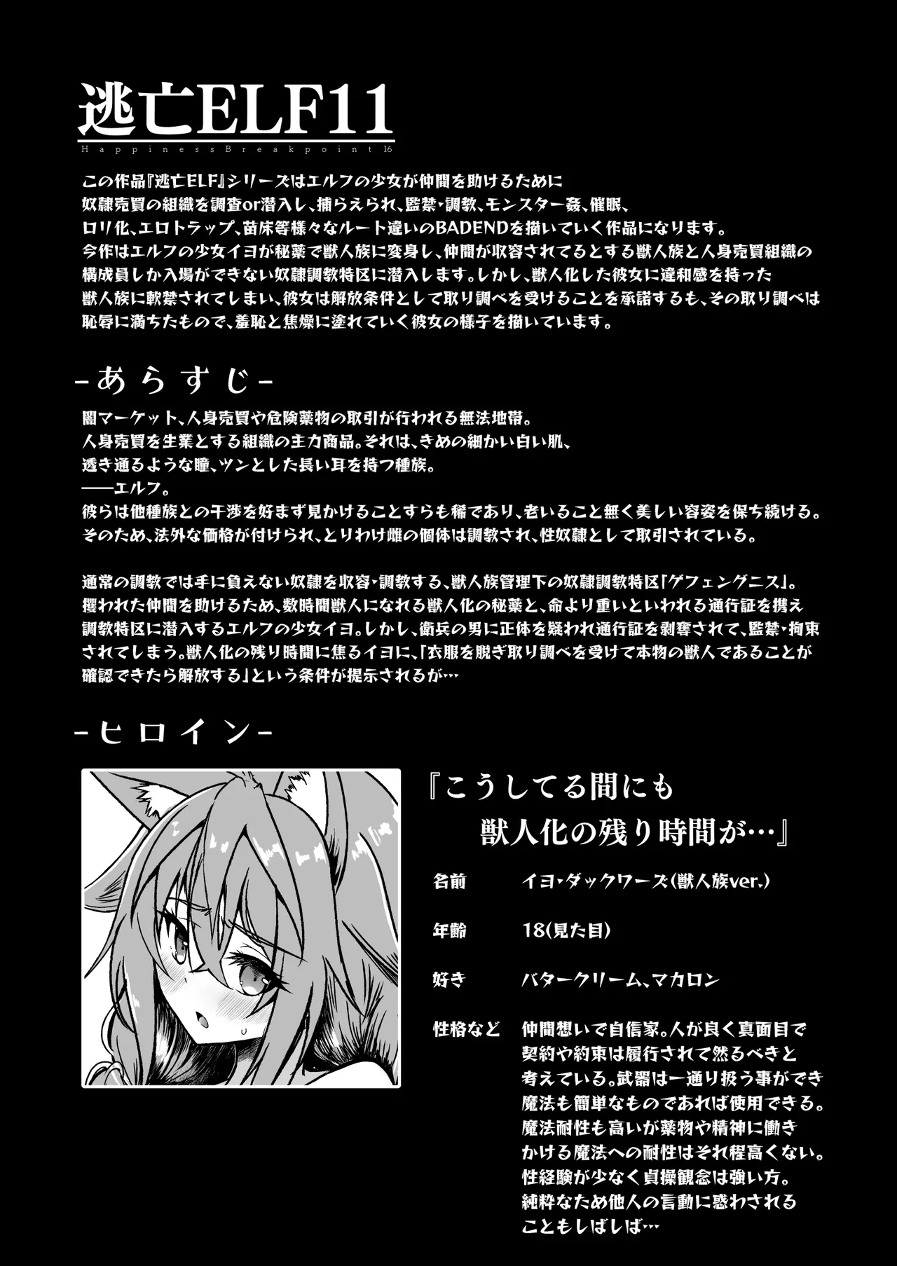 逃亡的精灵11 page 3 full