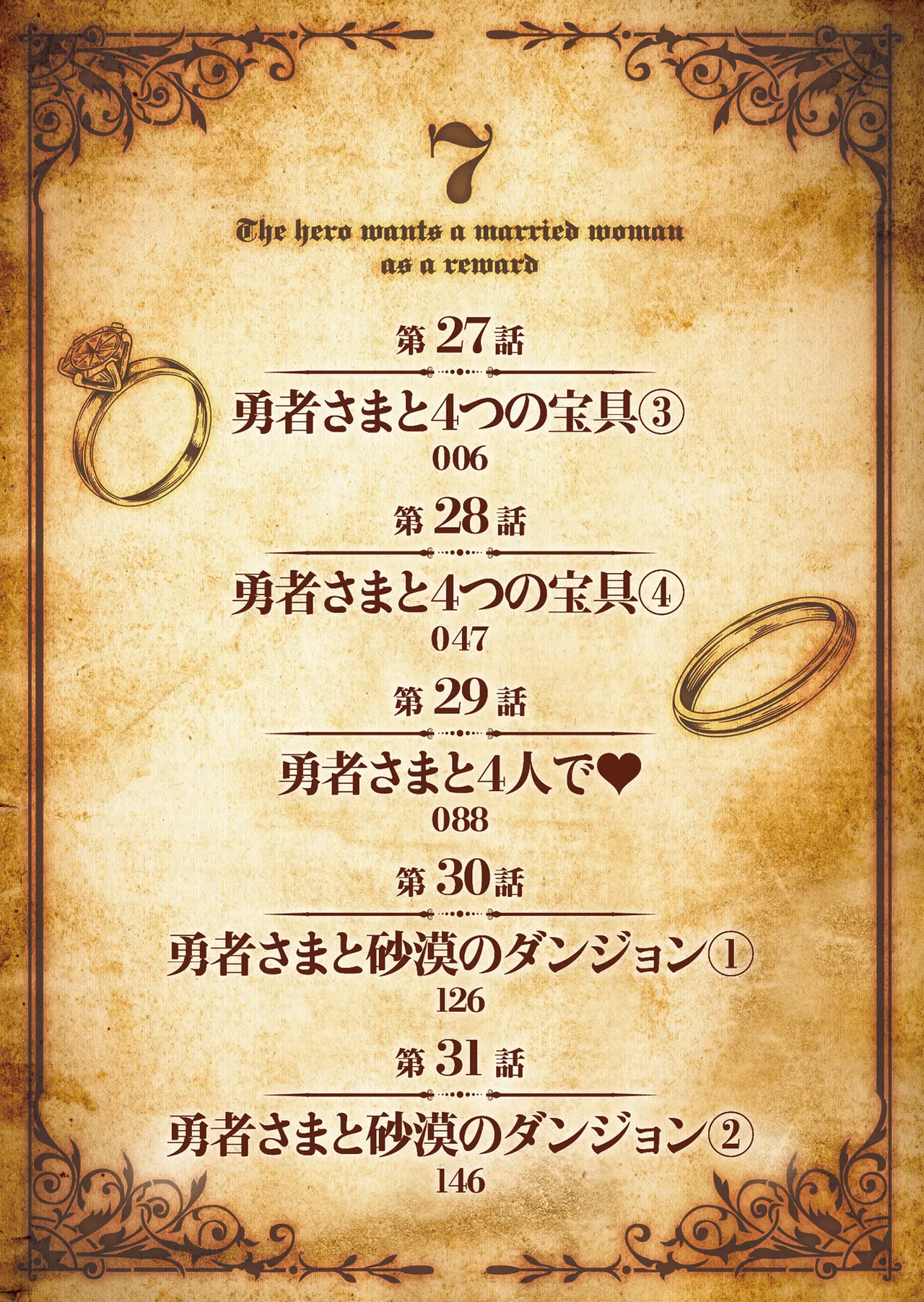 Yuusha-sama wa Houshuu ni Hitozuma o Gokibou desu - The hero wants a married woman as a reward 7 page 4 full