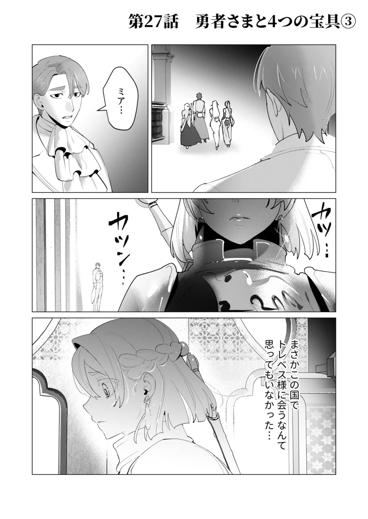 Yuusha-sama wa Houshuu ni Hitozuma o Gokibou desu - The hero wants a married woman as a reward 7 page 6 full