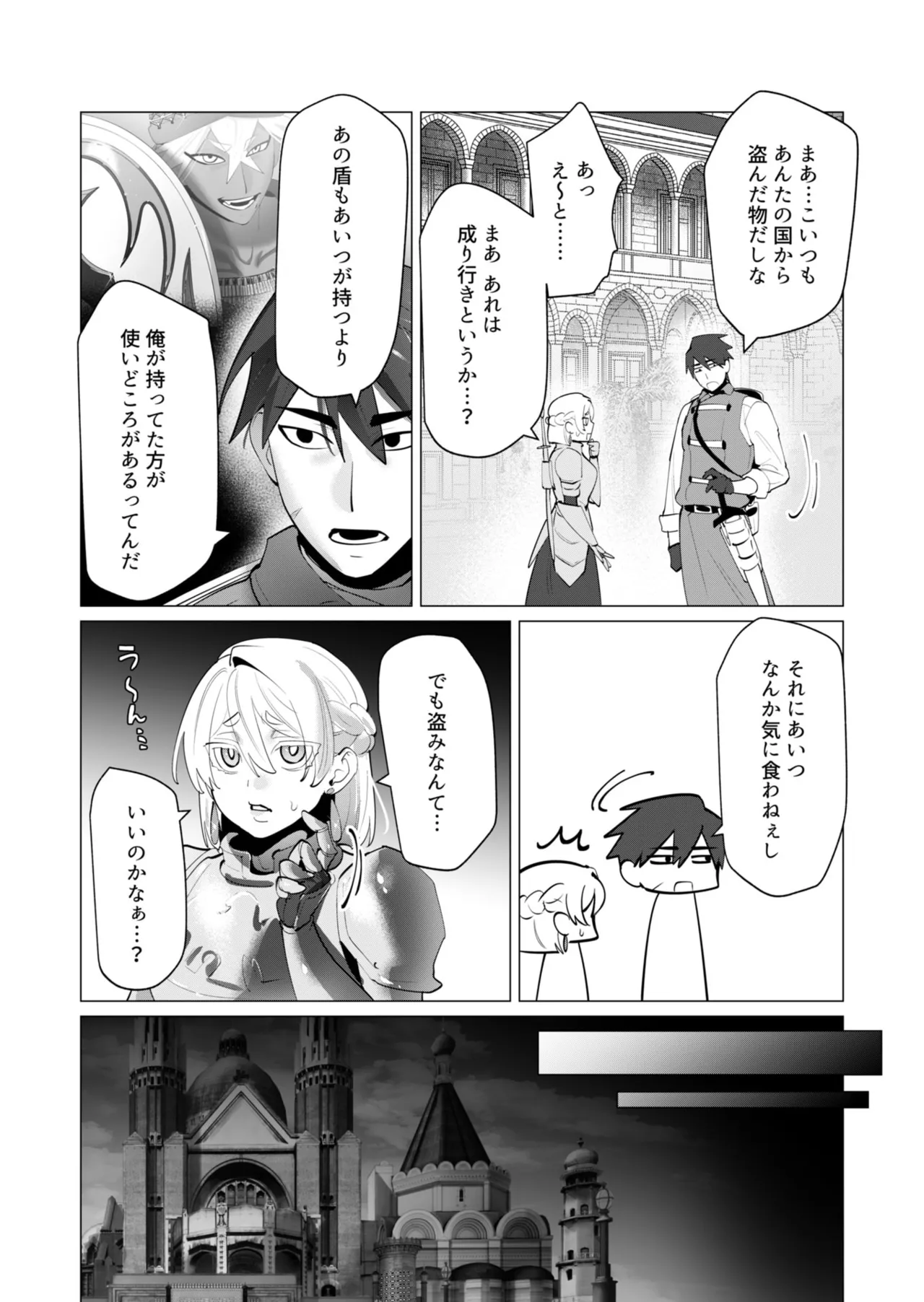 Yuusha-sama wa Houshuu ni Hitozuma o Gokibou desu - The hero wants a married woman as a reward 7 page 9 full