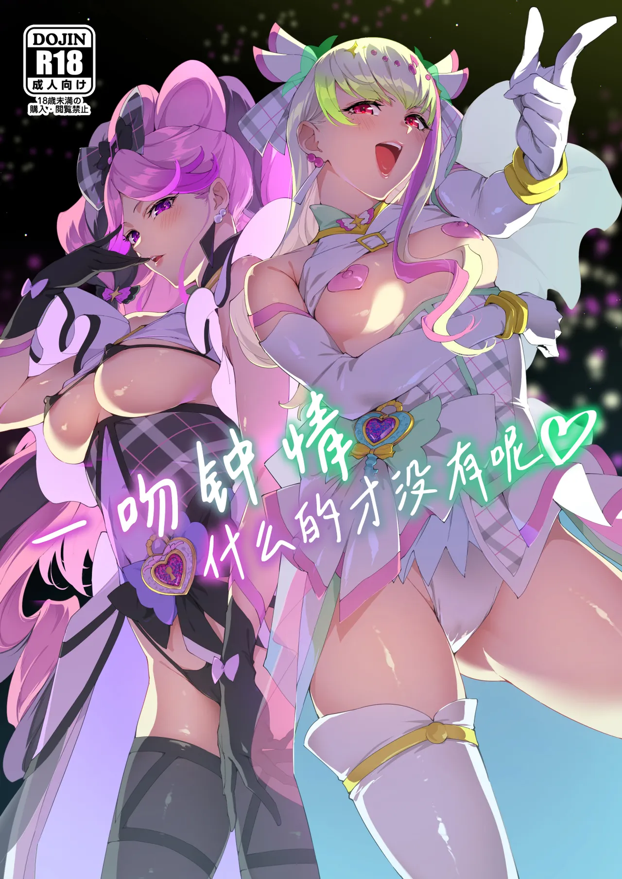 Zukyoon Kiss nante Nakatta | 一吻钟情什么的才没有呢 page 1 full