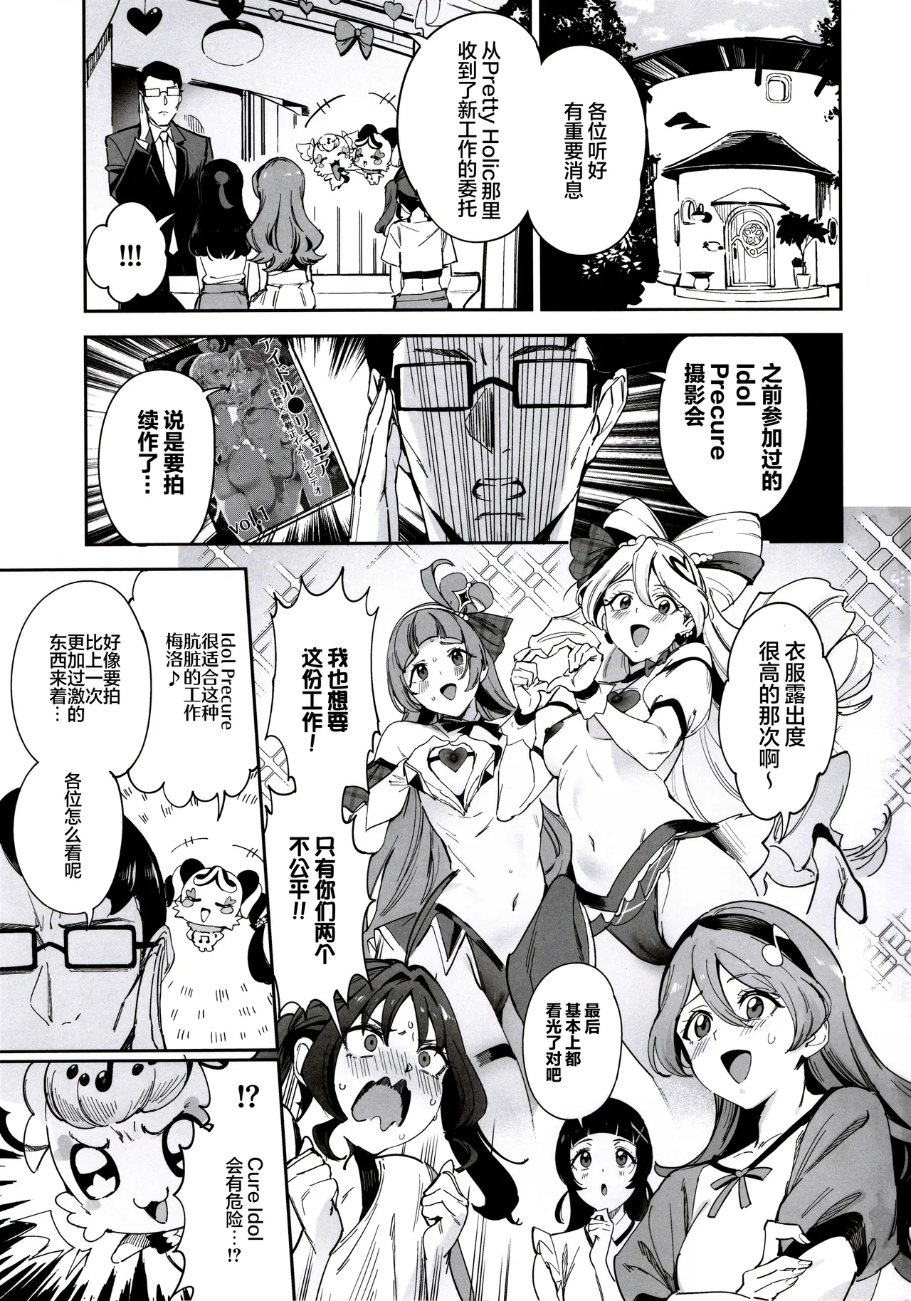 Zukyoon Kiss nante Nakatta | 一吻钟情什么的才没有呢 page 3 full