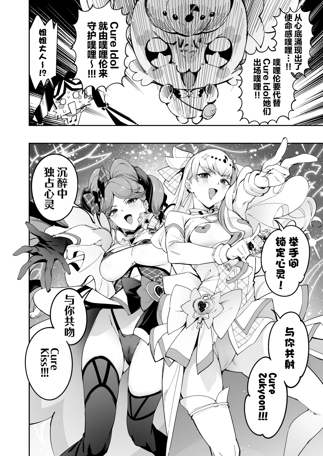 Zukyoon Kiss nante Nakatta | 一吻钟情什么的才没有呢 page 4 full