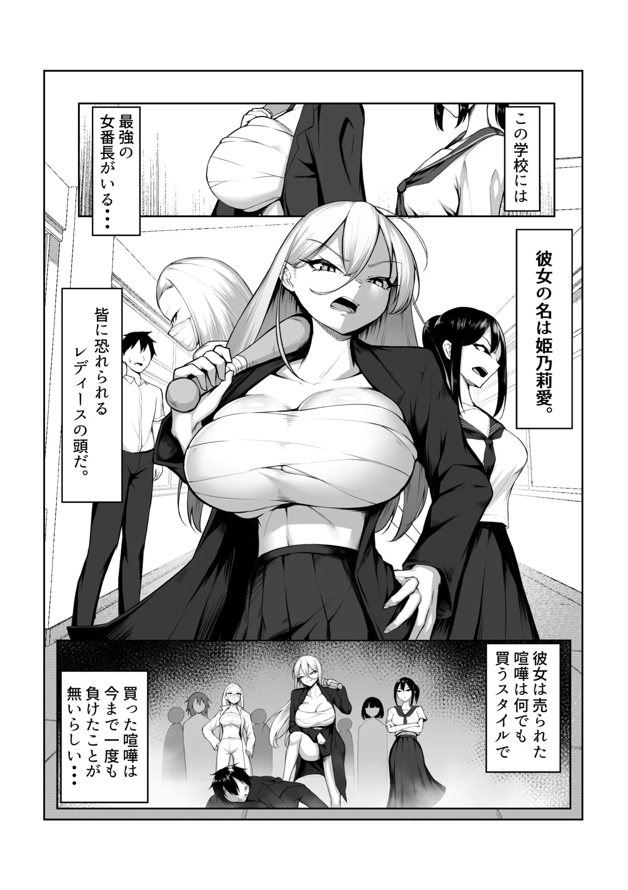 Saikyou no Onna Banchou ga Konna Erogaki-domo ni Makeru Wakenai! page 3 full