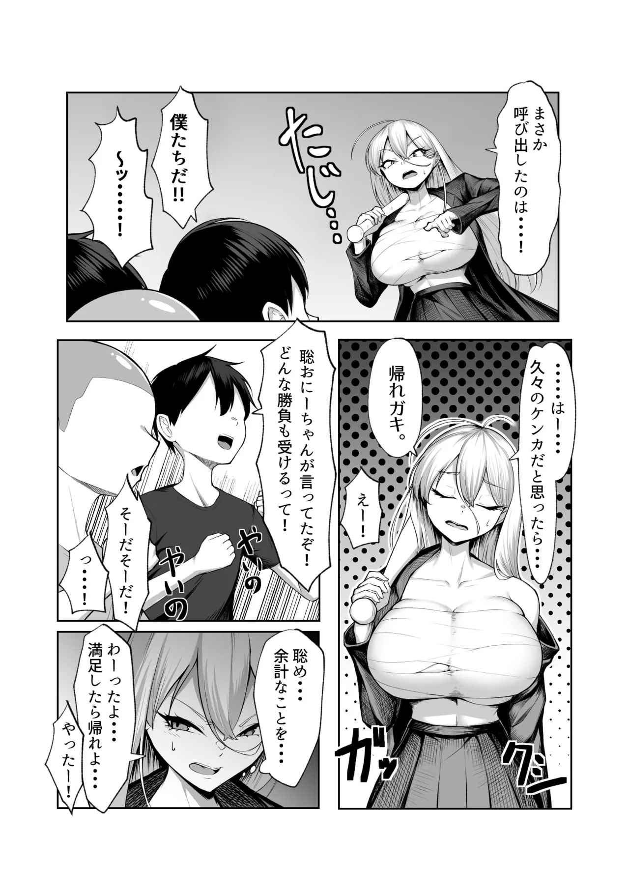 Saikyou no Onna Banchou ga Konna Erogaki-domo ni Makeru Wakenai! page 8 full