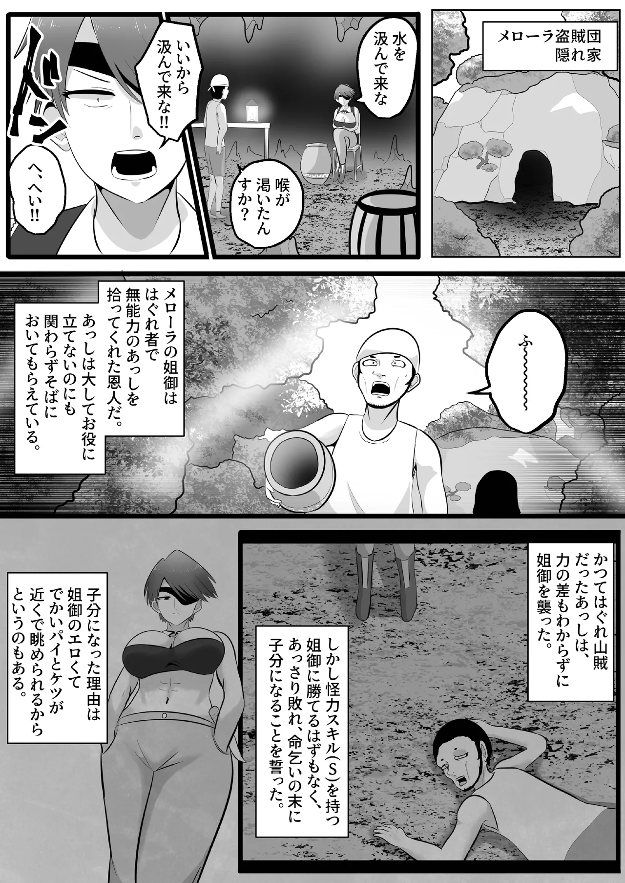 Possession! If you don't want that sexy big sister's body, I'll take it! page 4 full