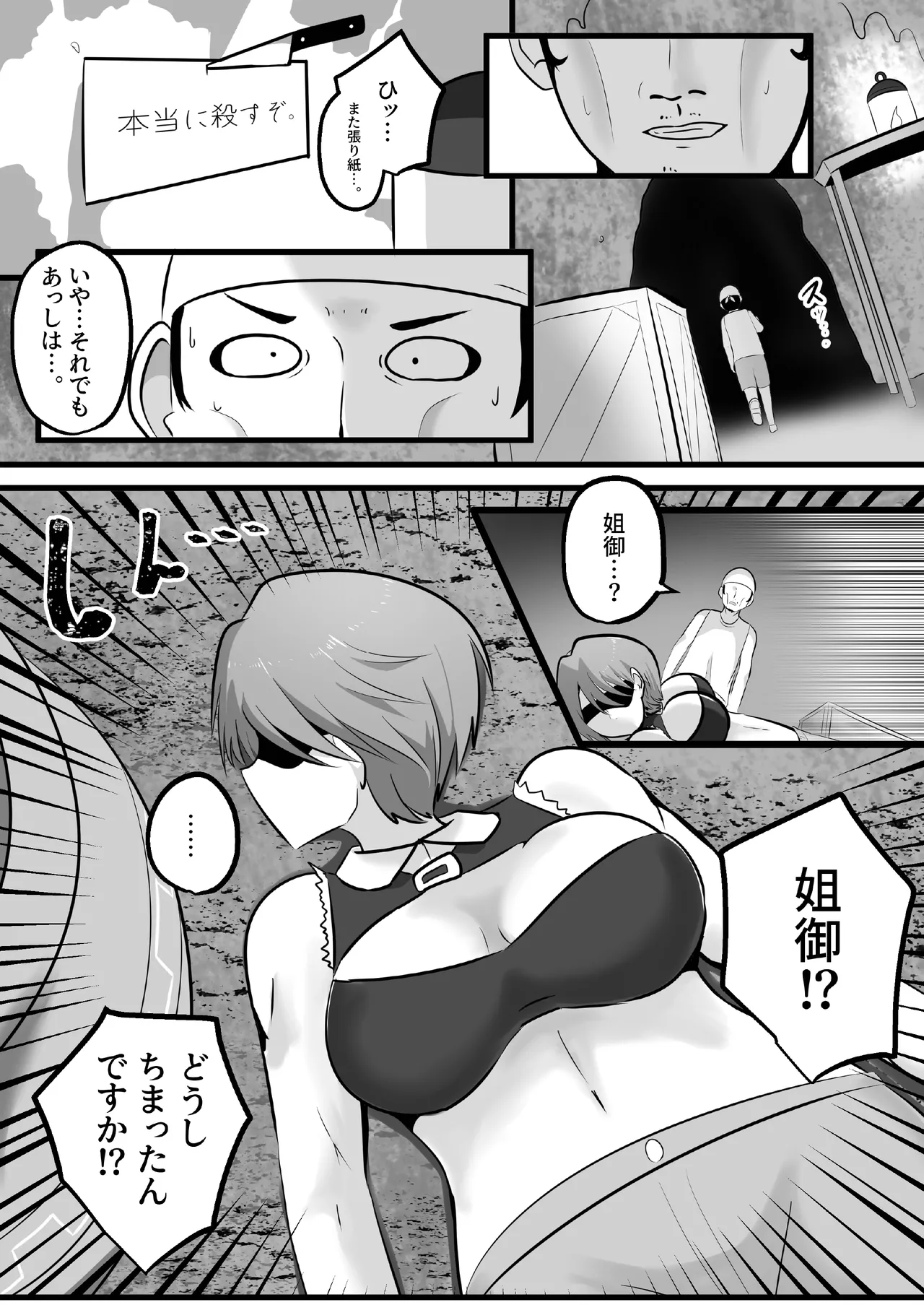 Possession! If you don't want that sexy big sister's body, I'll take it! page 8 full