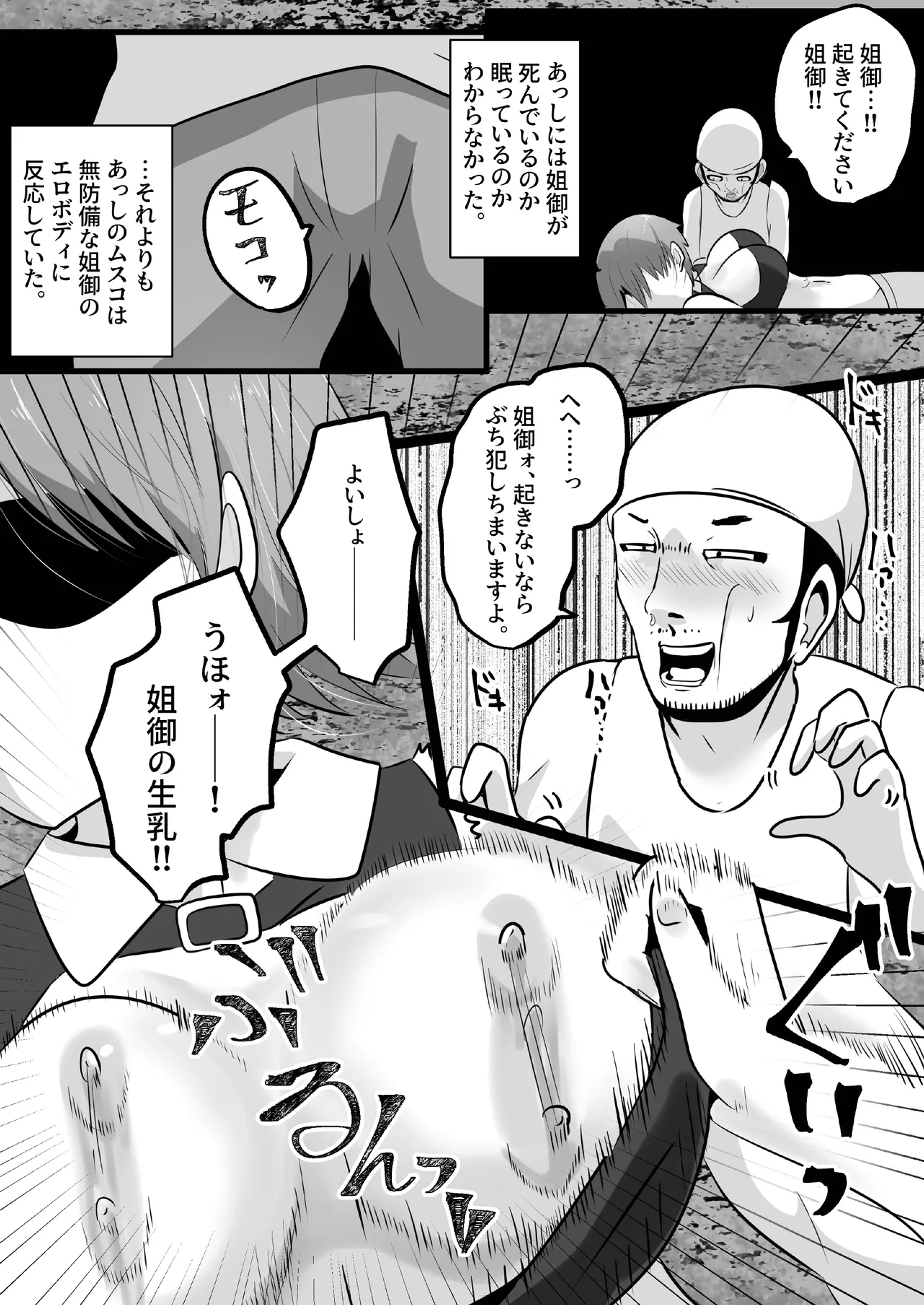 Possession! If you don't want that sexy big sister's body, I'll take it! page 9 full