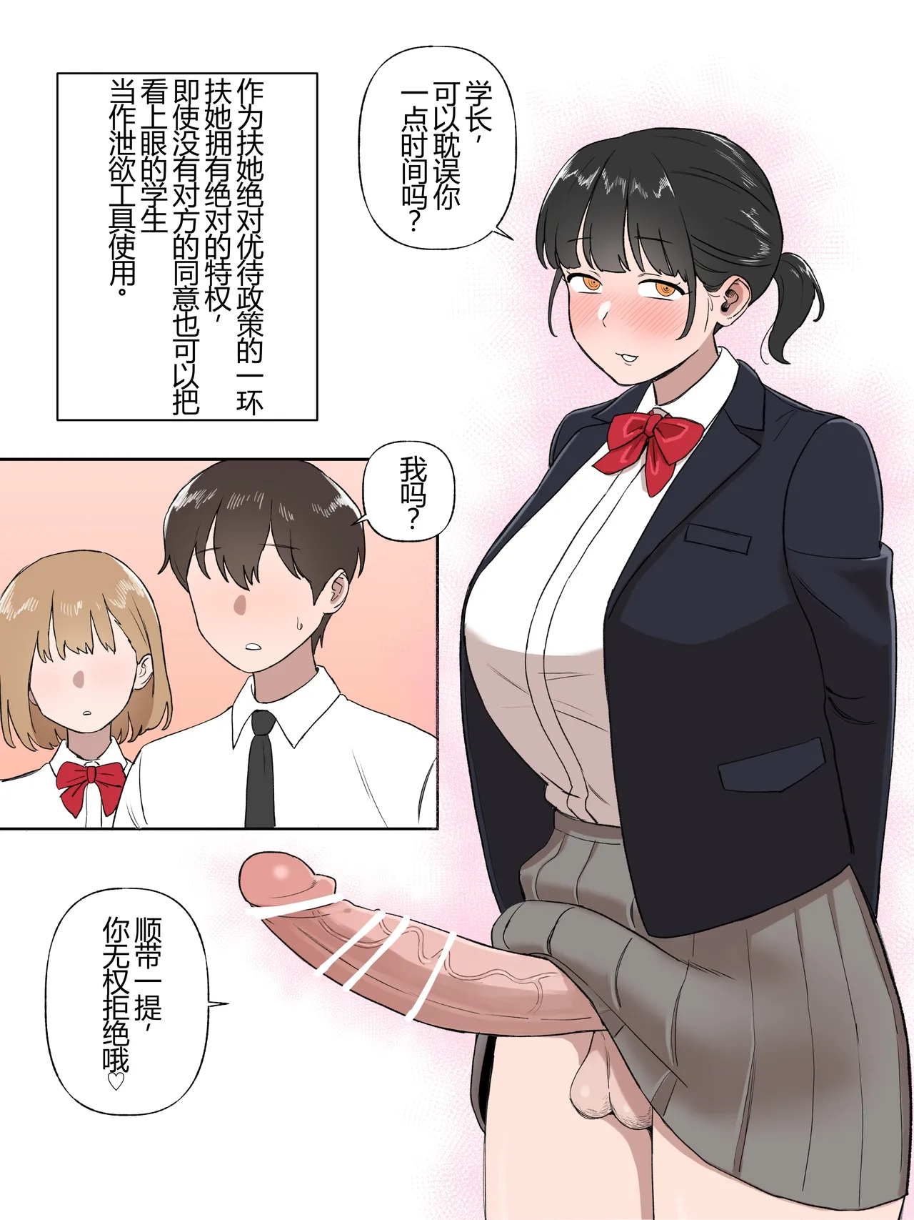 Futanari no Tokken page 1 full