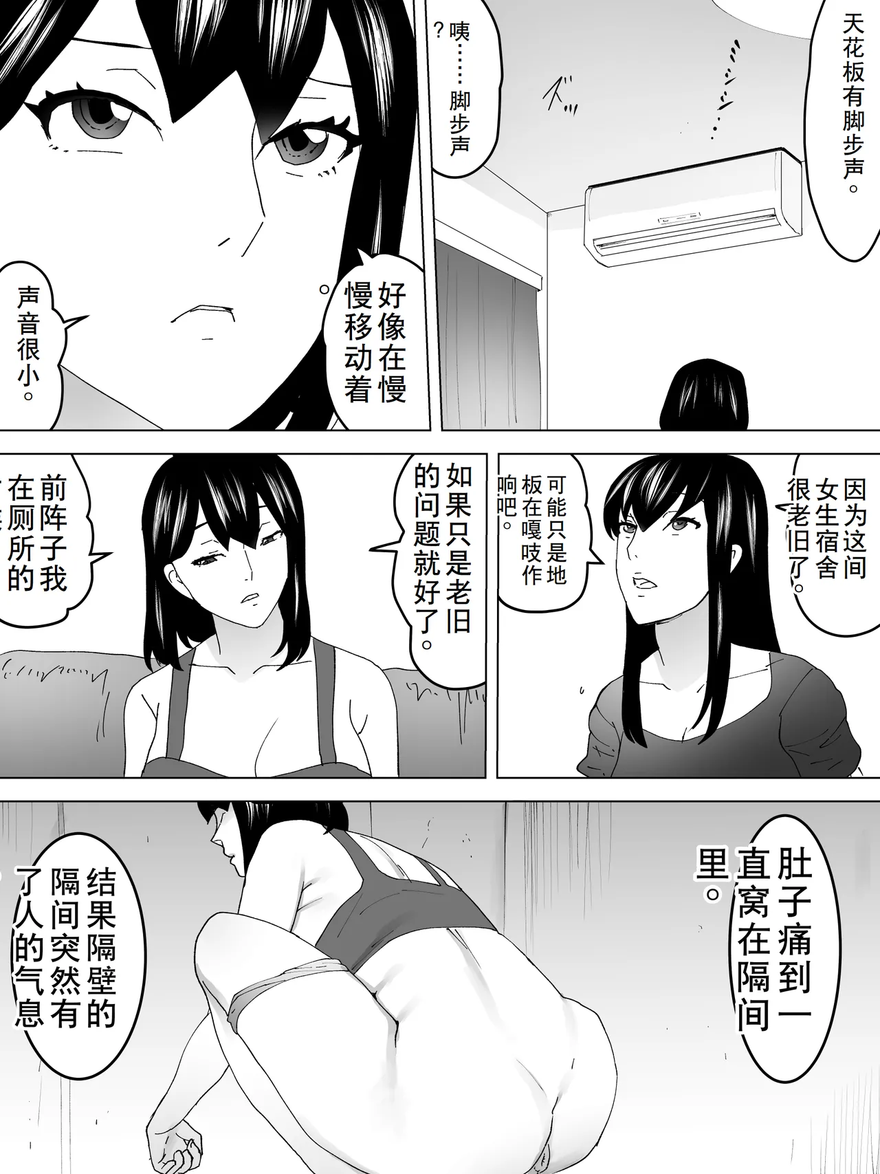 Joshi ryō joshi benjo ~ yobai sanpo page 8 full