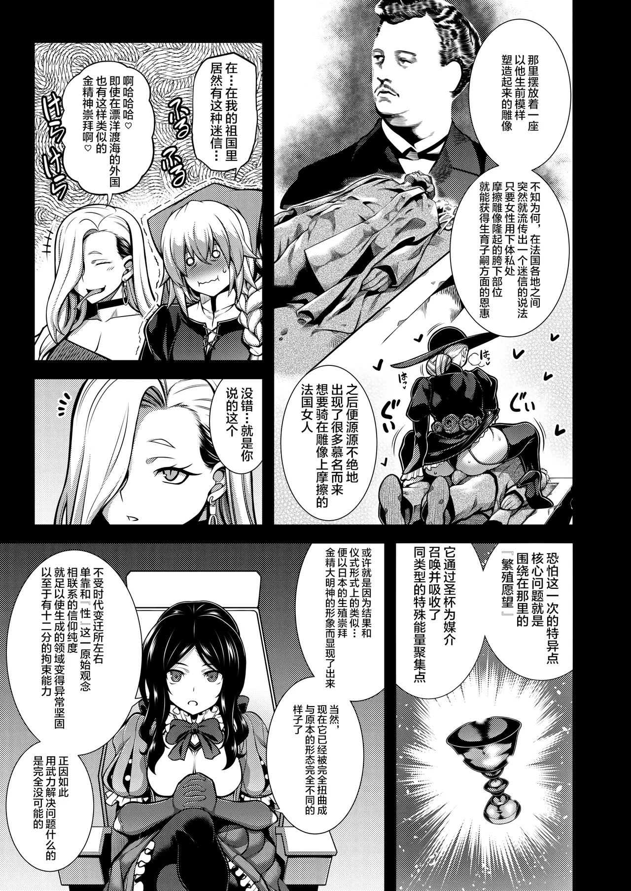 La faux -双胎聖母- page 4 full