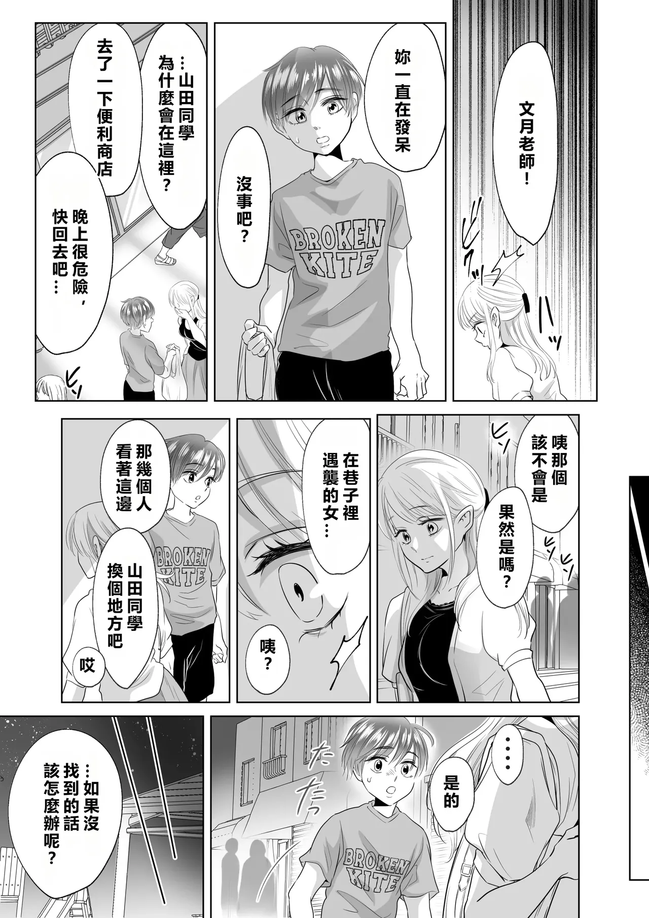 Yamada-kun, Kyuushokuhi o Nusunda Hannin o Iinasai. page 10 full