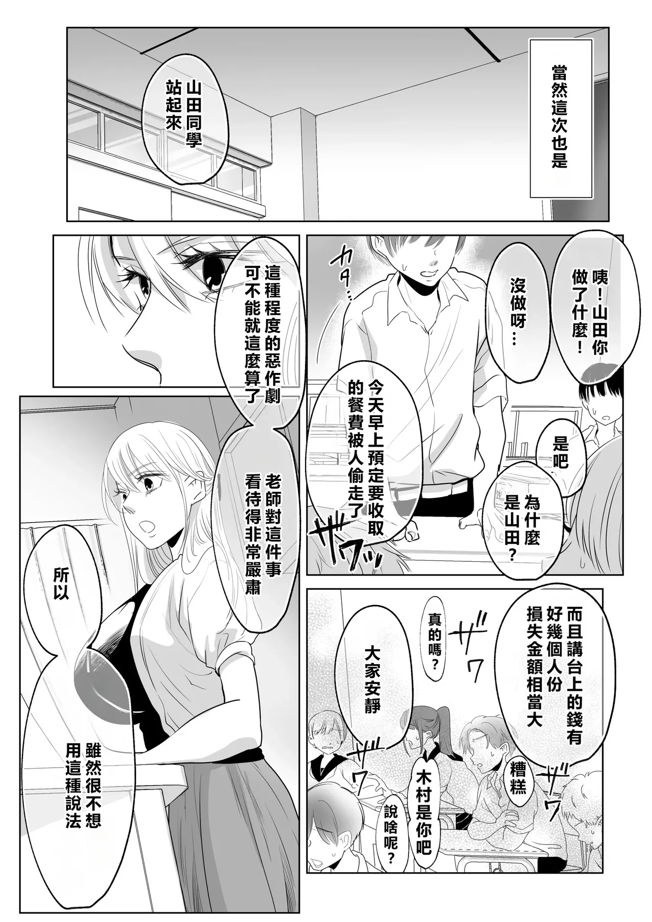 Yamada-kun, Kyuushokuhi o Nusunda Hannin o Iinasai. page 3 full