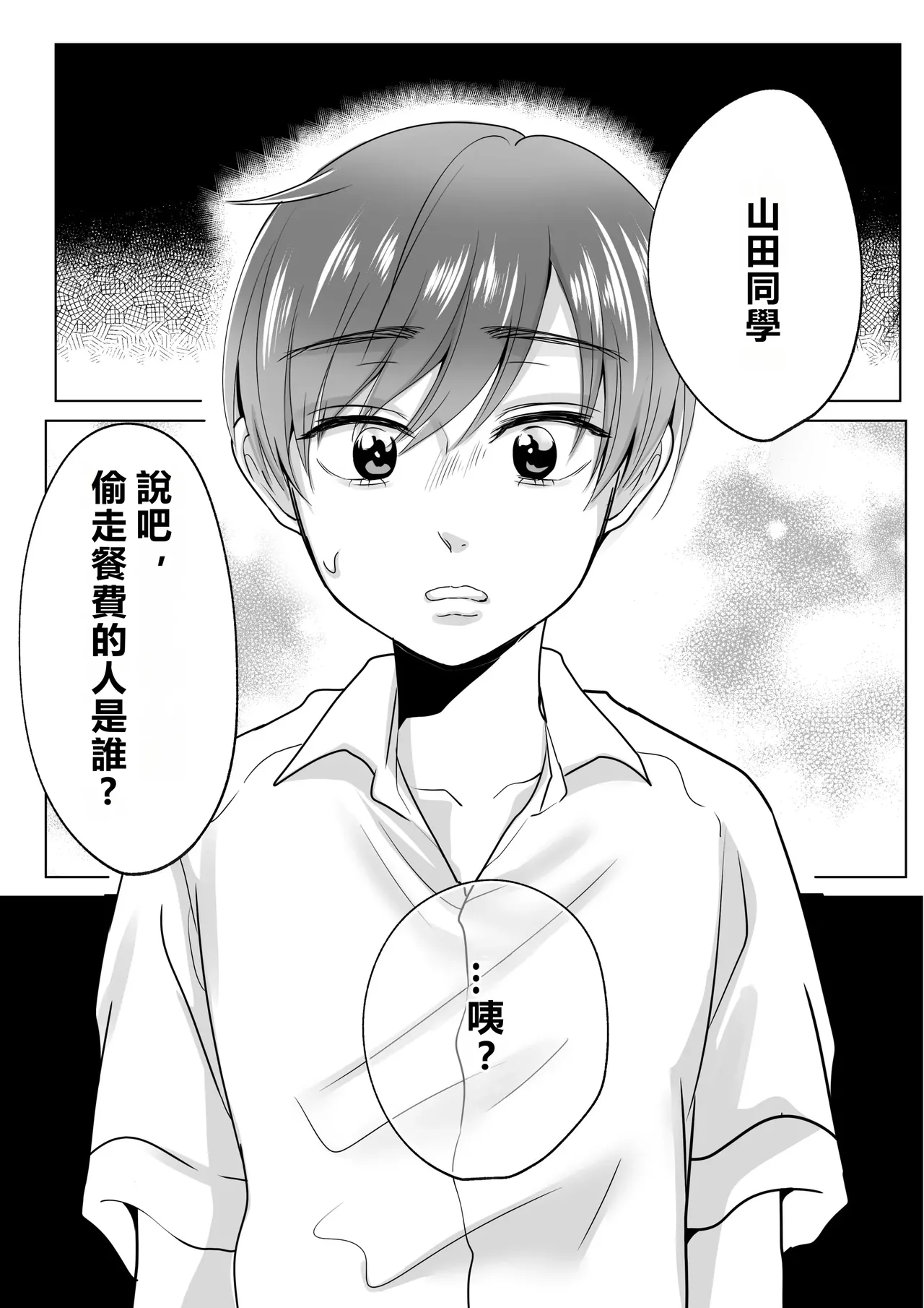 Yamada-kun, Kyuushokuhi o Nusunda Hannin o Iinasai. page 4 full