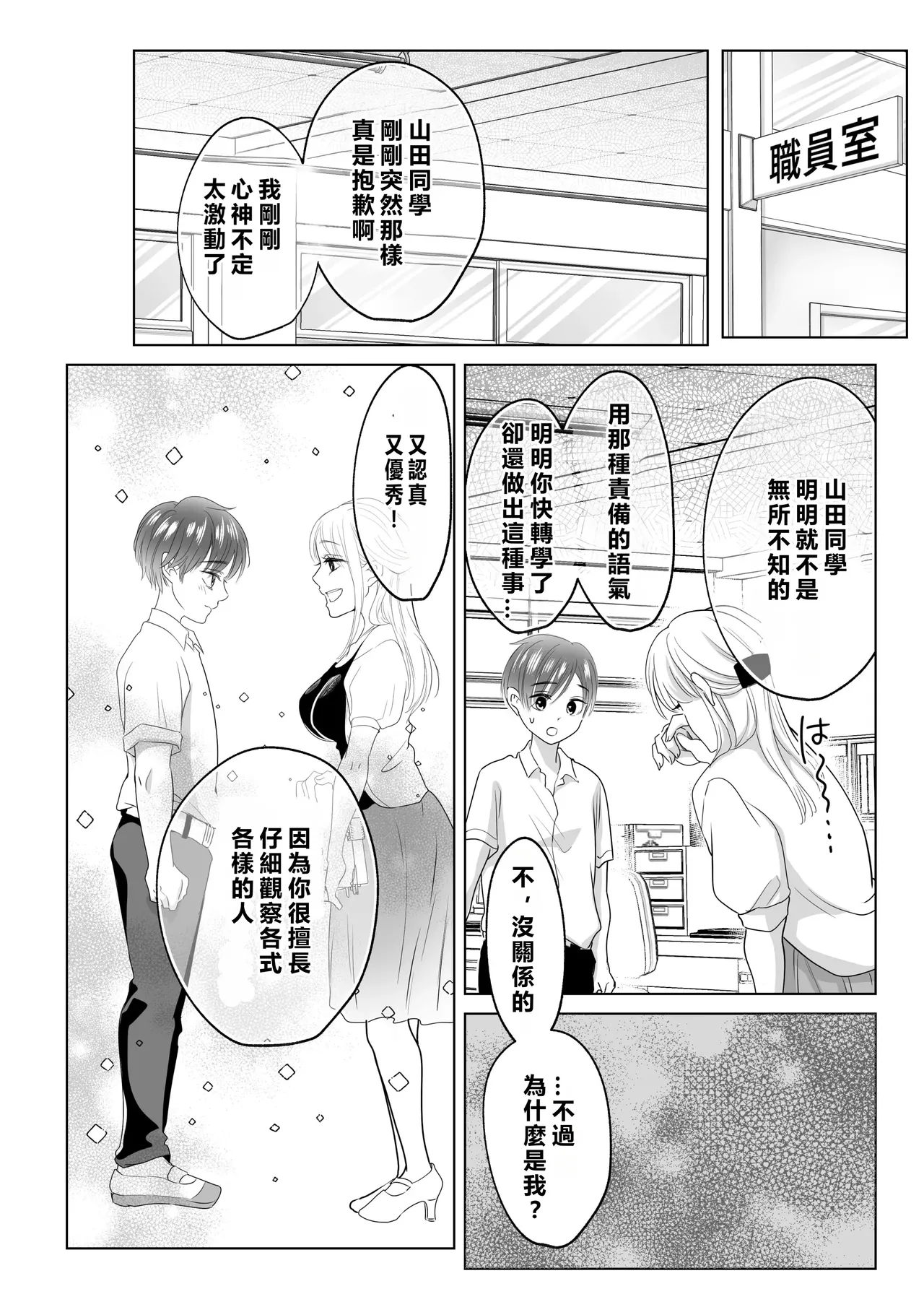 Yamada-kun, Kyuushokuhi o Nusunda Hannin o Iinasai. page 5 full
