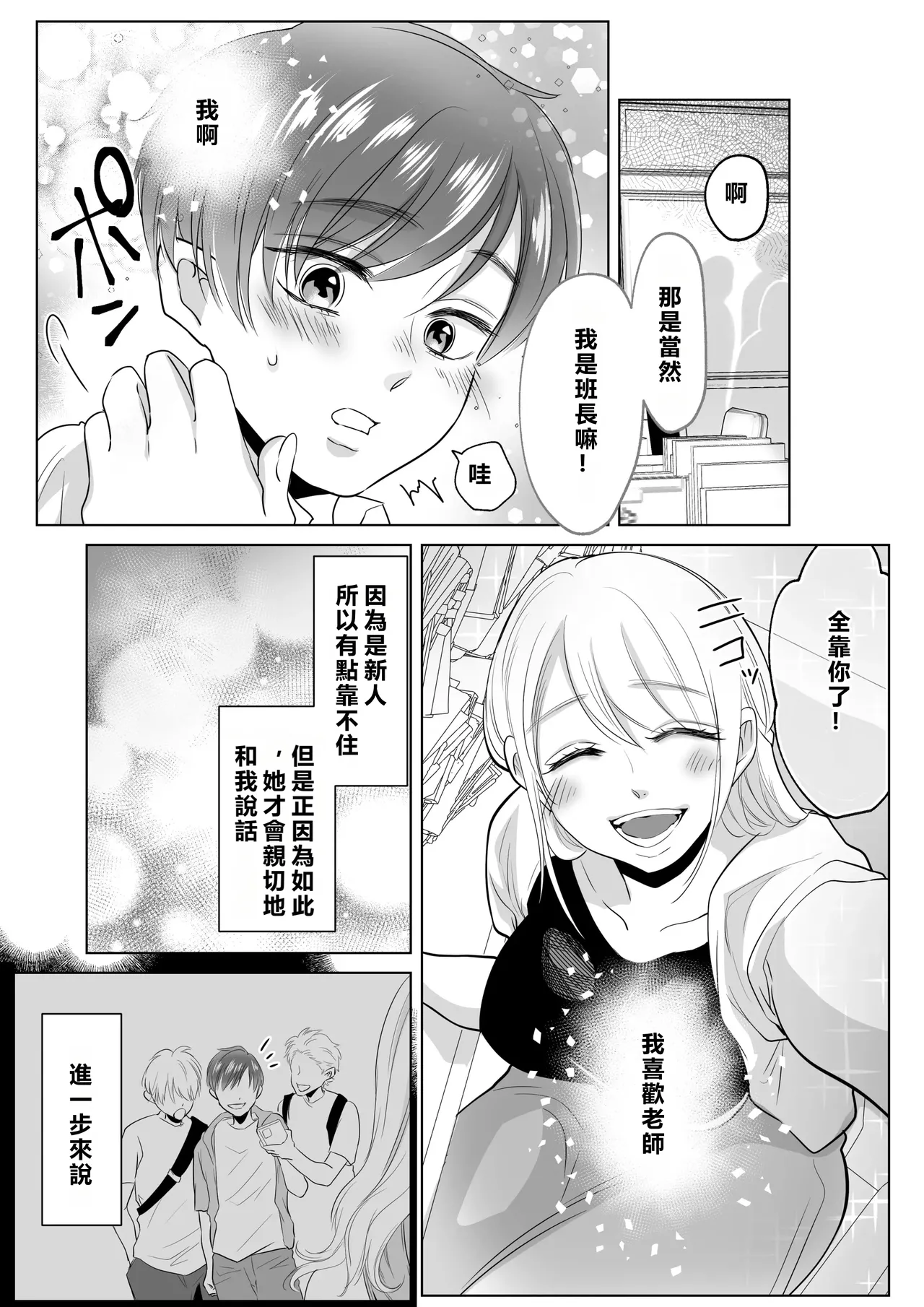 Yamada-kun, Kyuushokuhi o Nusunda Hannin o Iinasai. page 6 full