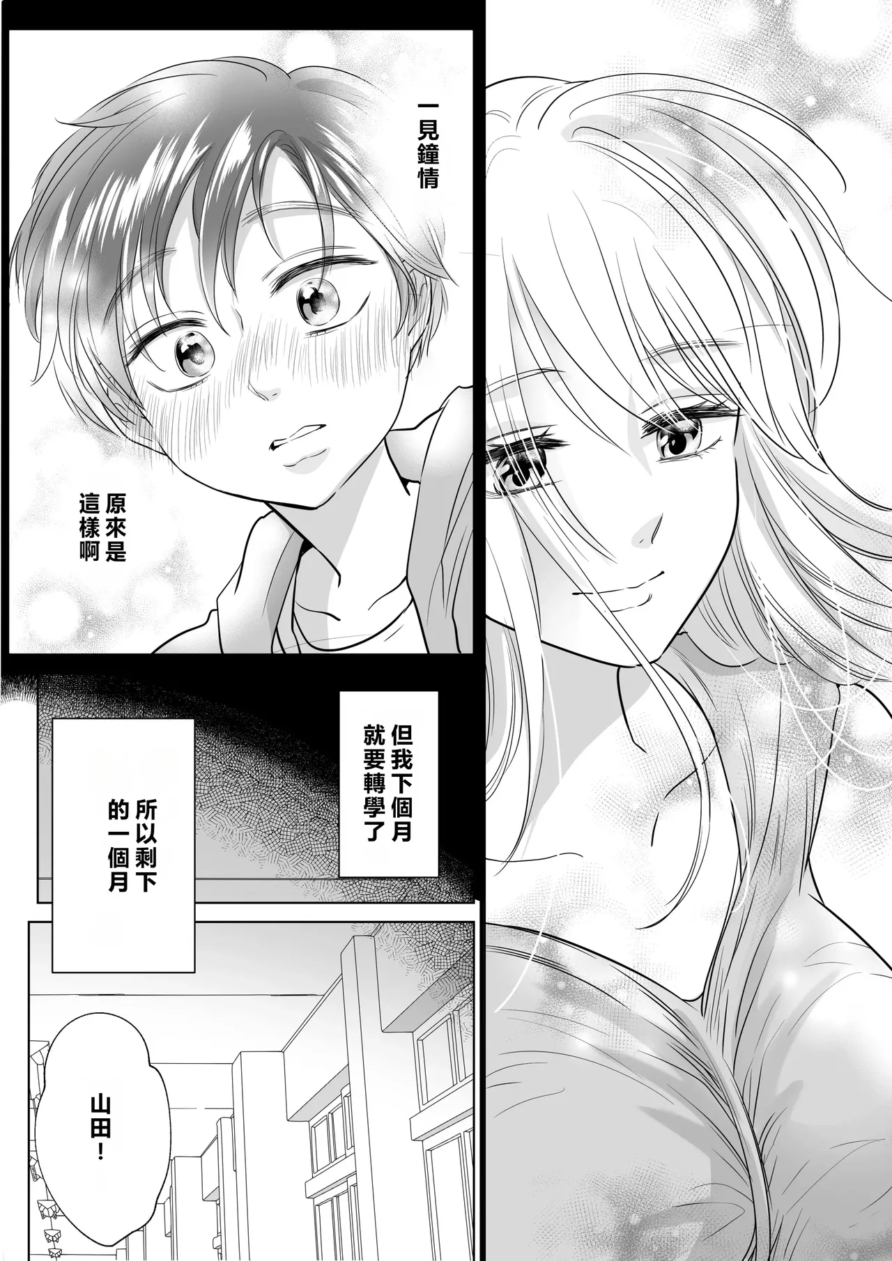 Yamada-kun, Kyuushokuhi o Nusunda Hannin o Iinasai. page 7 full