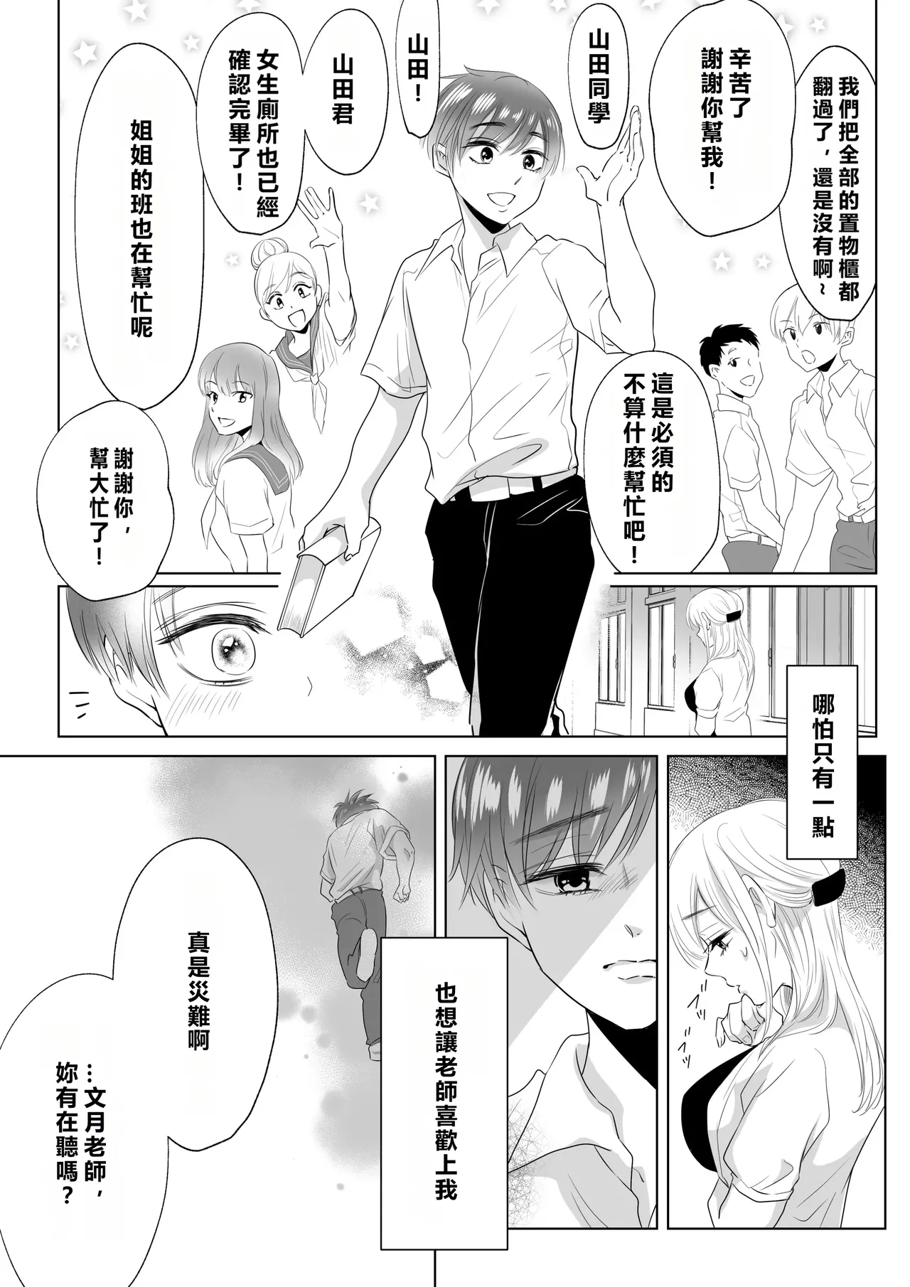 Yamada-kun, Kyuushokuhi o Nusunda Hannin o Iinasai. page 8 full